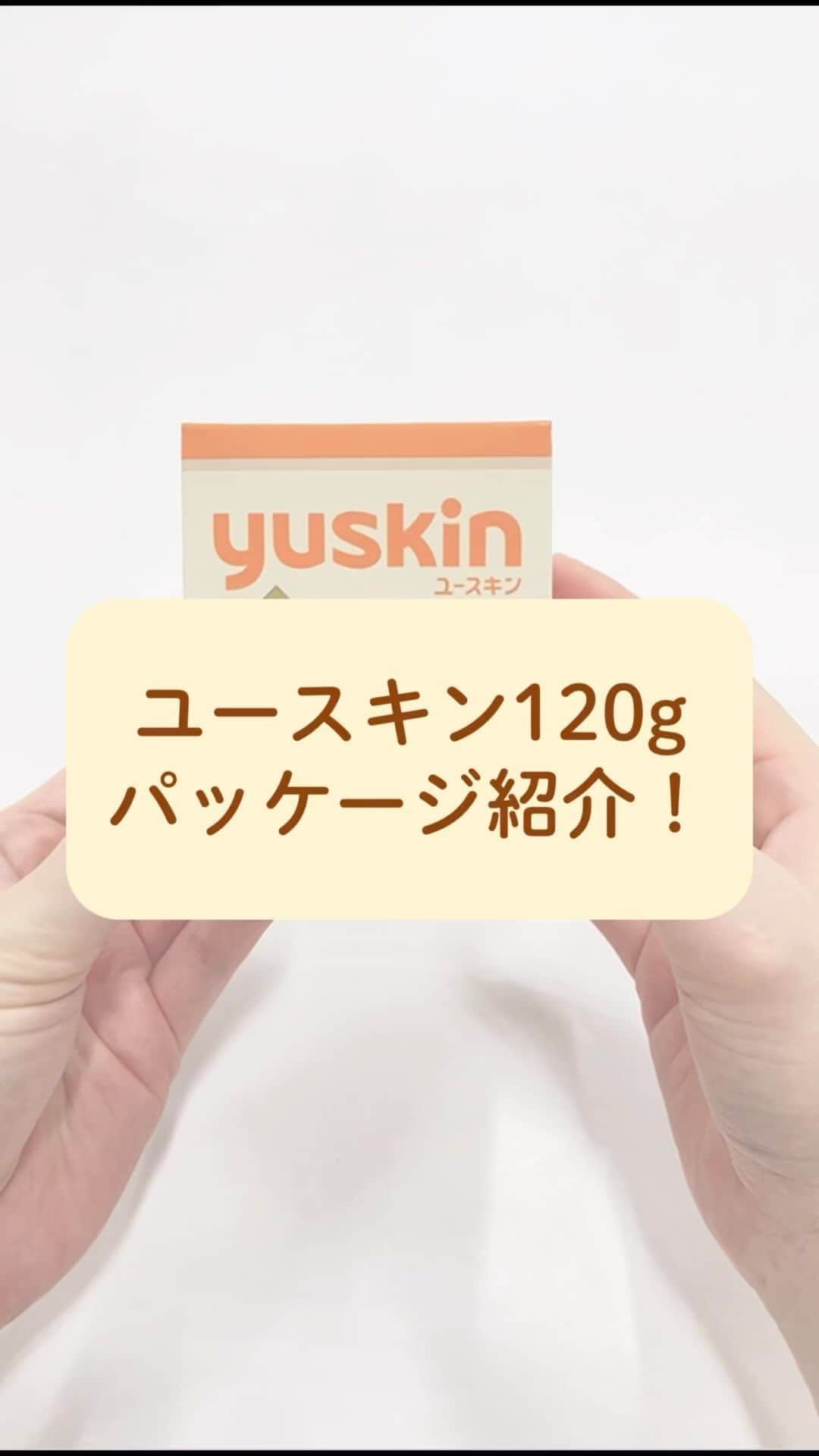 のインスタグラム：「ユースキンのボトルの箱は、横開き💡 そして、開ける時のパリッ！という音も感覚もとても心地がよいので、ぜひ動画をご覧ください😊   少ない力で簡単に箱を開けることができます👍   開けた後の箱は簡単につぶすこともできちゃいます！ 保管したい時はスペースを取らず、捨てる時もかさばらない🙌   ユースキンシソラクリーム110gボトルもユースキンアイクリーム110gボトルも同じように横開き💡   ボトルを購入した時は、開ける音と心地のよさも体感してみてくださいね！   #ユースキン #ユースキン製薬 #yuskin #ハンドケア #ハンドクリーム #ユースキンチャージ #あなたの肌のために #開封動画 #横開きタイプ #ボトル」