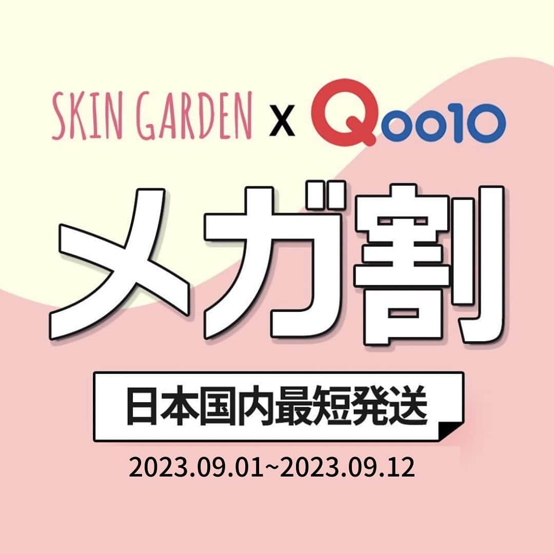 SKINGARDEN［スキンガーデン］さんのインスタグラム写真 - (SKINGARDEN［スキンガーデン］Instagram)「Qoo10メガ割が遂にスタート💕  9/1よりお待ちかねのQoo10メガ割が開催🏃‍♀️💨  今回のメガ割でぜひゲットしてほしい購入必須商品をご紹介❤️‍🔥  🗓期間🗓 2023年9月1日(金) 〜9月12日(火)  🏷 Sugar lab  オススメ商品のVITA DAILY AMPOULE MASKや Sugar labセット商品までお得にご購入できるチャンス🥰  🏷 VITA DAILY AMPOULE MASK 日焼けによるシミ・ソバカスが気になる方、大注目💓  【メガ割価格】  ¥2,180- → ¥1,744-  さらに！！   1＋1 ¥3,980- → 2,864-  🏷ホリデーギフトセット 夏に刺激された肌を鎮静させるオススメアイテムBOX🤗 メガ割アイテムで秋も楽しみましょ！  【メガ割価格】  ¥6,180- → ¥4,944-  この機会に気になる商品を試してみてくださいね🇰🇷✨  #qoo10 #qoo10購入品 #qoo10メガ割 #qoo10メガ割り#メガ割 #メガ割購入品 #メガ割り#sugarlab #シュガーラボ  #SALE #期間限定 #値下げ #ニキビケア #ニキビ  #スキンガーデン #skingarden #韓国スキンケア #スキンケア #韓国コスメ #韓国メイク #コスメ #コスメ購入品 #コスメ好きさんと繋がりたい #韓国美容 #韓国情報 #韓国流行 #韓国好きな人と繋がりたい #韓国トレンド」8月30日 14時49分 - skingarden.jp