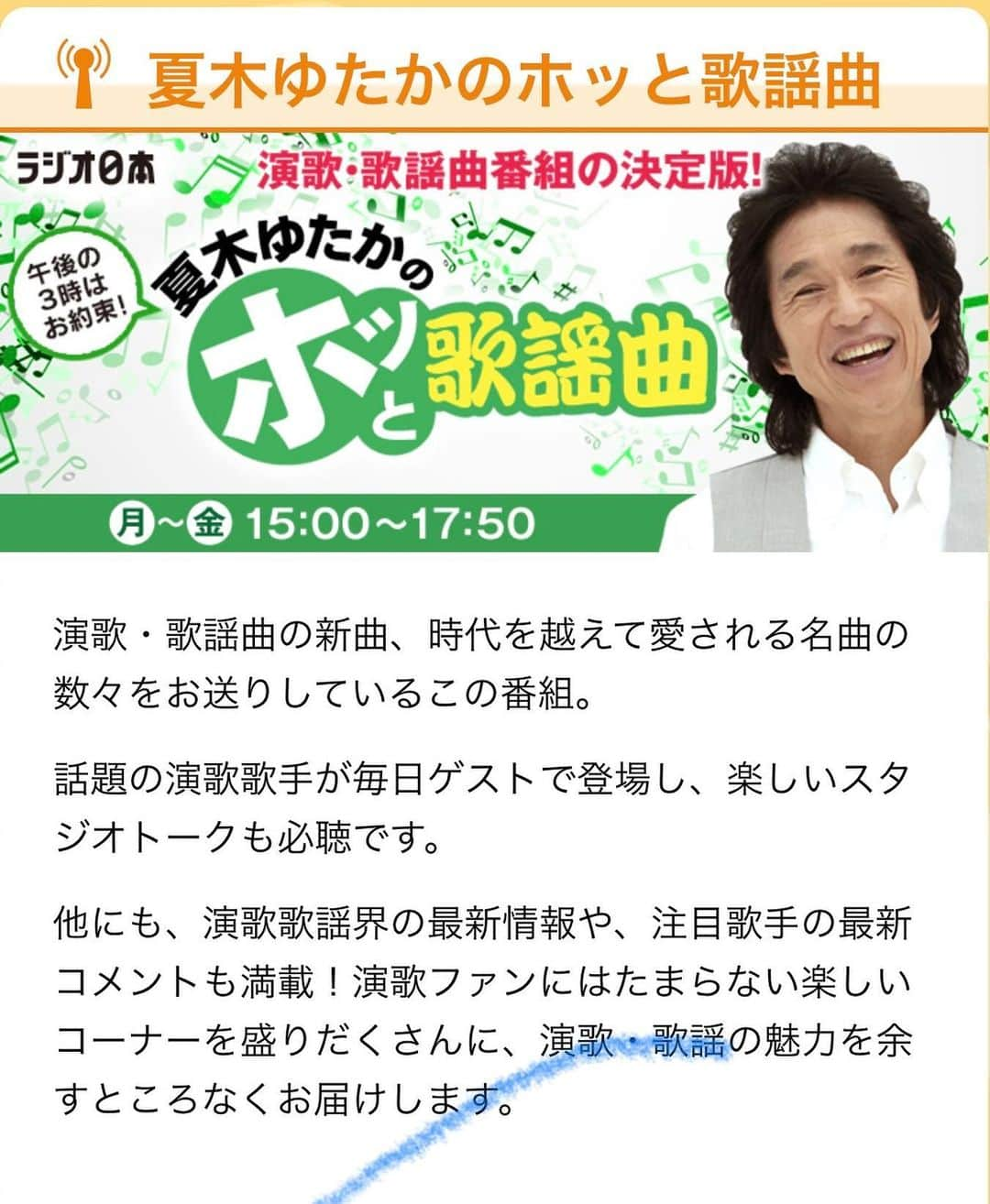 和田青児さんのインスタグラム写真 - (和田青児Instagram)「本日　ラジオ日本 【夏木ゆたかの 　　　ホッと歌謡曲】 に生出演します！！ まもなく放送です  ぜひ　お聞き下さい！  ラジコで全国どこででも 聞けます！  #和田青児 #八雲の空 #ラジオ #出演」8月30日 14時57分 - seiji__wada