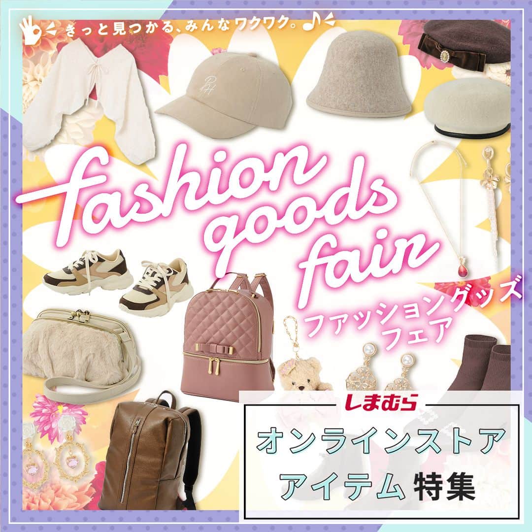 しまむらのインスタグラム