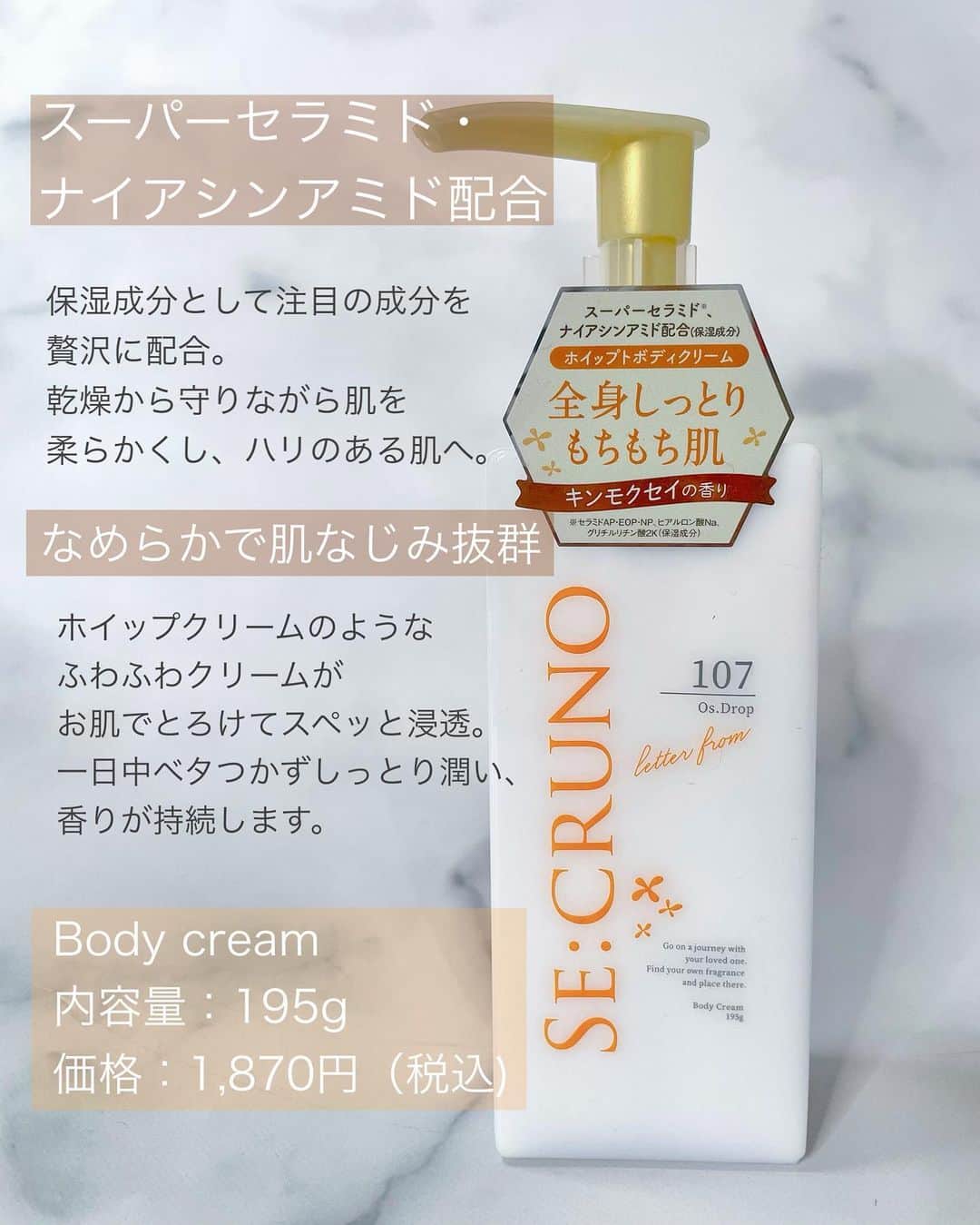 みかほさんのインスタグラム写真 - (みかほInstagram)「⁡ 秋の準備をしましょう🍁🤍 シークルーノの人気シリーズ 金木犀の香り🤍 ⁡ @secruno_official  ⁡ SE:CRUNO  2023年AW数量限定商品 【#オズドロップ 107 】 キンモクセイの香り ⁡ ⁡ 甘く心安らぐキンモクセイの香りに アップルとホワイトピーチのみずみずしい果実の香りを加えた キンモクセイとホワイト果実の香り🤍 ⁡ 去年初デビューした香りで大人気で完売！ 2023年は香りはそのままに、 デザインをリニューアルして再登場したよ🥰 ⁡ キャップがゴールドで高級感増し増しに🫶✨️ ラインナップも充実して 種類豊富な金木犀シリーズ💕 ⁡ ・オーデコロン ・パルファンドトワレ ・ハンドクリーム ・ファブリックスプレー ・ボディクリーム ⁡ 金木犀の香りが好きな人は シークルーノ、チェックしてみてね🥰 ⁡ 公式Amazon・ロフト・PLAZA・ハンズ・アインズアンドトルペ・アットコスなどで販売してるよ🤍 ⁡ @secruno_official  ⁡ 𓈒𓏸 ✿｡𓂃𓂃𓂃𓂃𓂃𓂃𓂃𓂃𓂃 ✿𓈒𓏸 ⁡ このアカウントは、美容の変態が 美容、コスメ紹介、ライフスタイルなど 毎日発信しています*°｡:.♡*₊ ྀི ⁡ @mikahogram  フォローで応援お願いします⸜♥⃜⸝ ⁡ 𓈒𓏸 ✿｡𓂃𓂃𓂃𓂃𓂃𓂃𓂃𓂃𓂃 ✿𓈒𓏸 ⁡ #secruno #シークルーノ #数量限定品 #2023秋限定 #オズドロップ107 #冬香水 #秋香水 #キンモクセイの香り #金木犀の香り #キンモクセイ好き #金木犀  #金木犀の香水  #金木犀の香りが好き」8月30日 15時02分 - mikahogram