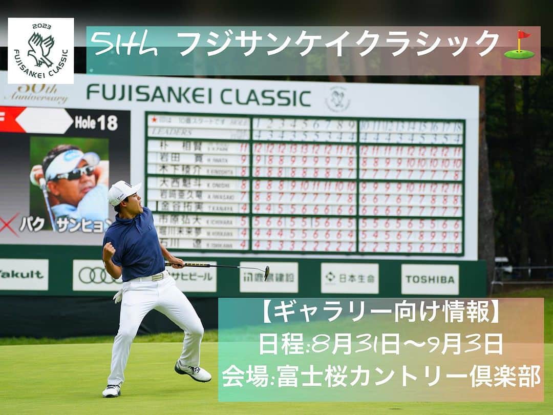  JGTO 男子プロゴルフツアーのインスタグラム：「明日から『51th フジサンケイクラシック』が開幕！⛳️ 過去に数々のドラマを作り出してきた本大会は今年で51回目の開催！😤 今年も「富士桜カントリー倶楽部」（山梨県）を舞台に熱戦をお届けします！😆🙌 ギャラリー情報をご確認の上、ぜひ会場まで観戦にお越しください！😌 皆様のご来場をお待ちしております！👋   【チケット】🎫 ■前売り通し券（4枚綴り、各日共通）8,000円 ■前売り1日券　予選：2,500円、決勝：3,500円 ■当日券は来場当日の12時までにチケットサイトにて購入可能（現金での販売はしておりません） https://www.fujisankei-g.co.jp/fsc/ticket/agree.html  【アクセス】🚗🚃🚌 ■車→ギャラリー駐車場（くぬぎ平グランド外周路） ＊係員の指示に従って駐車してください。 ＊満車の場合は他の駐車場をご案内する場合がございます。 ■電車、高速バス→「河口湖駅」より無料ギャラリーバス→コースまで約15分 ＊ギャラリーバス時刻表は公式サイトよりご確認ください。   【テレビ中継】📺 ■第1ラウンド　8月31日（木） 15:00～17:00（CSフジテレビONE／BSフジ） 25:25～26:25（ダイジェスト）（地上波・関東ローカル） ■第2ラウンド　9月1日（金） 15:00～17:00（CSフジテレビONE／BSフジ） 24:55～25:50（ダイジェスト）（地上波・関東ローカル） ■第3ラウンド　9月2日（土） 11:00～13:20（CSフジテレビONE） 12:00～13:20（BSフジ） 13:35～14:50（フジテレビ系列全国ネット） 24:00～25:14（地上波再放送）（CSフジテレビONE） ■最終ラウンド　9月3日（日） 8:00～13:30（CSフジテレビONE／BSフジ） 13:00～13:30（地上波・関東ローカル） 13:30～15:00（フジテレビ系列全国ネット） 14:59～16:00（CSフジテレビONE／BSフジ） 24:00～25:29（地上波再放送）（CSフジテレビONE） 25:30～26:30（CS再放送）（CSフジテレビONE）   @fujitvgolf  #jgto #golftournament #男子ゴルフ #フジサンケイクラシック #富士桜カントリー倶楽部」