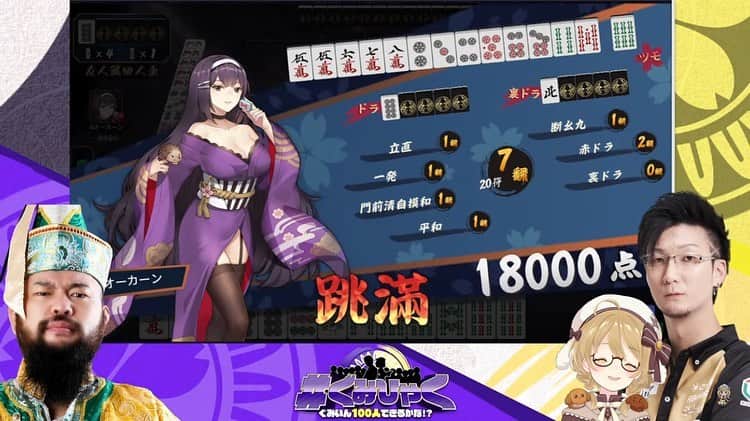 岡倫之のインスタグラム：「プロ麻雀士を討ち取ったり〜🀄️🀄️🀄️  出演者本人達に神回と呼ばれたこの配信はYouTubeで↓↓検索せい🔍  #ぐみひゃく 松本吉弘と因幡はねるの「ぐみいん100人できるかな？」第16回ゲスト：グレート-O-カーン様  #プロレスラー #兼 #プロ麻雀士におれはなる  #因幡はねる #ななしいんく #松本吉弘 #麻雀プロ #Mリーグ #渋谷ABEMAS #麻雀好きと繋がりたい  #雀魂好きと繋がりたい  #善人」