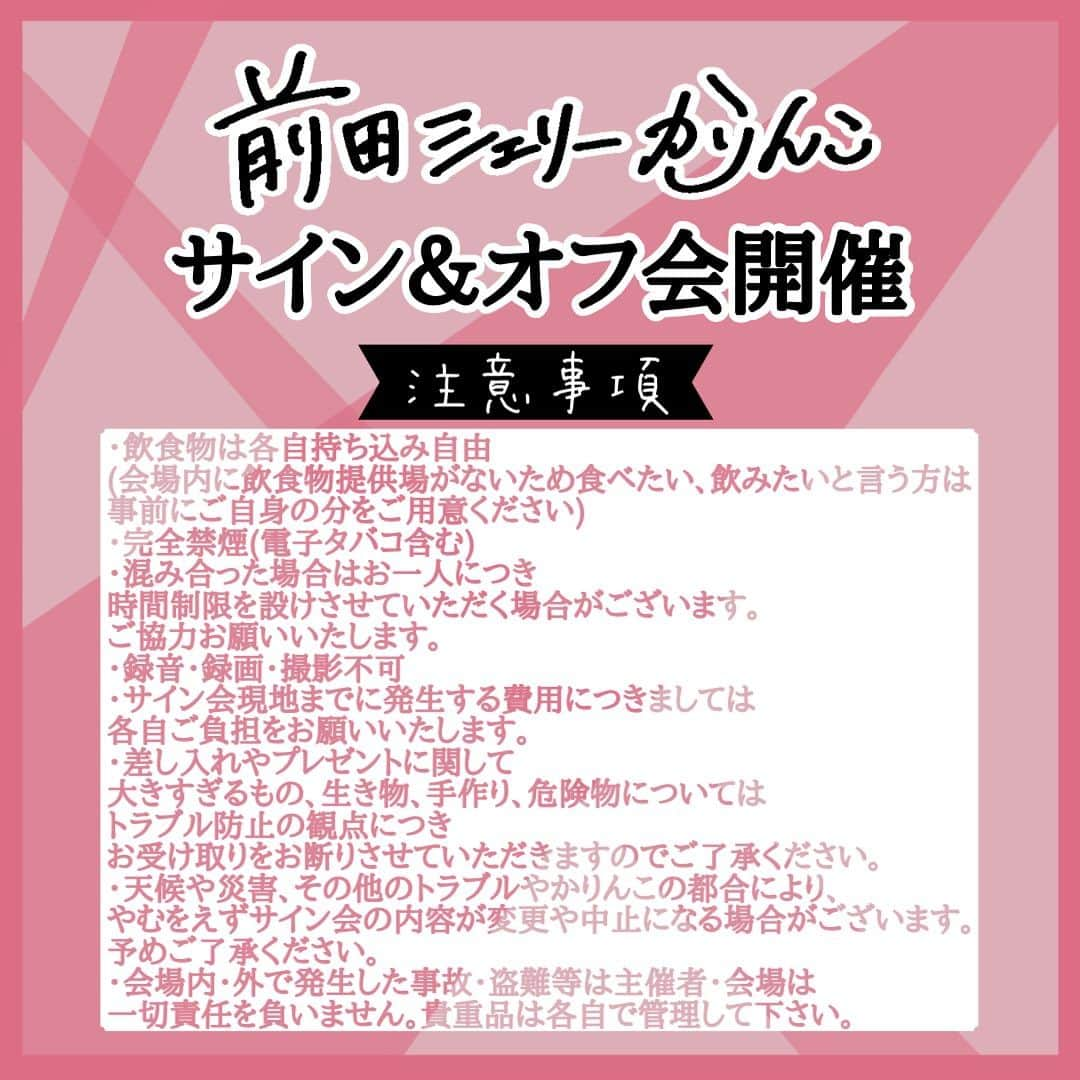 前田シェリーかりんこさんのインスタグラム写真 - (前田シェリーかりんこInstagram)「告知が遅くなり申し訳ございません！  大阪自主サイン会の場所のお知らせです！ ガチのマンションの一室ぽく、ド級ピンク部屋ぽいので 苦手な方いらしたらすみません。。  そしてこのサイン会が終わってから またお伝えしますが諸事情により 恐らく本当によっぽどな事がない限り 大阪に伺う事が今年はこれ以降難しいため 少しでも多くの方にお会いできることを楽しみにしておりますー！ マスク外してお待ちしておりますー！  出来れば梅田近くで、場合によっては 電車で何駅か隣でも平気ですが レバーの美味しいお店ご存知でしたら 店名教えて欲しいですーー！！  少し前乗りで梅田近くに到着予定なので ちょっと1人飲みするんだー！！  ドキドキ。。  #サイン会 #イベント #自主開催 #大阪 #梅田 #鼻にフォークを刺された話 #書籍化」8月31日 1時21分 - karincolife