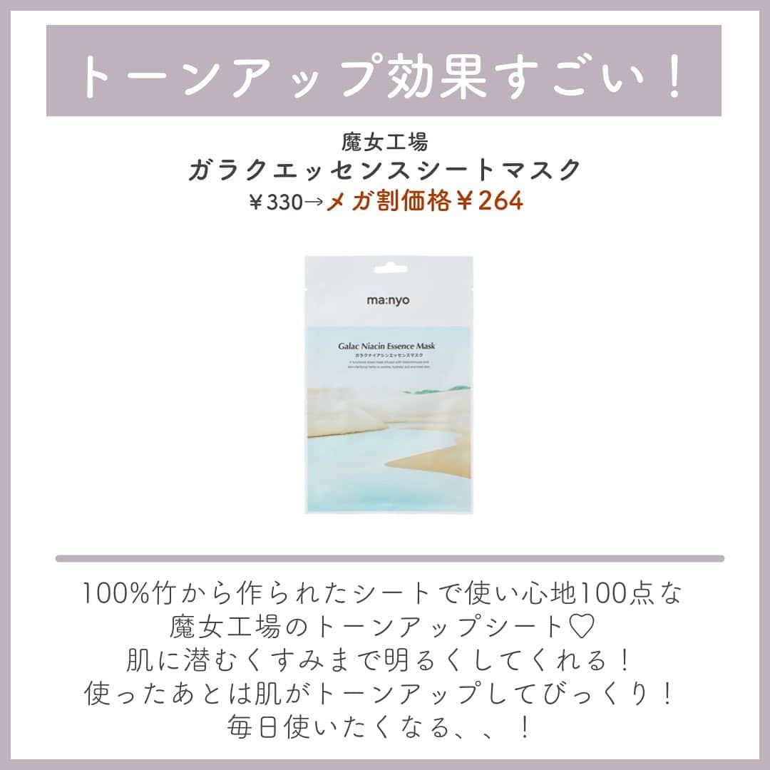 おっしーさんのインスタグラム写真 - (おっしーInstagram)「Qoo10メガ割り何買う？？♥️  9/1から始まるQoo10メガ割り！みんな何買うか決めた？？ 今回紹介するのは、最近使って感動した韓国パック！ まだまだ紫外線強いので、美白ケアパック多め✨ 是非参考にしてね♪  #qoo10 #qoo10メガ割 #qoo10購入品 #ｑoo10 #qoo10メガ割り #メガ割り #メガ割り購入品 #メガ割りオススメ品 #ナンバーズイン #ナンバーズイン3番 #アビブ #ドクタージャート #白玉グルタチオン #白玉グルタチオンcフィルムパッド #魔女工場 #メディキューブ #トリデン #トリデンダイブインセラム」8月31日 12時00分 - ossy_beautylog