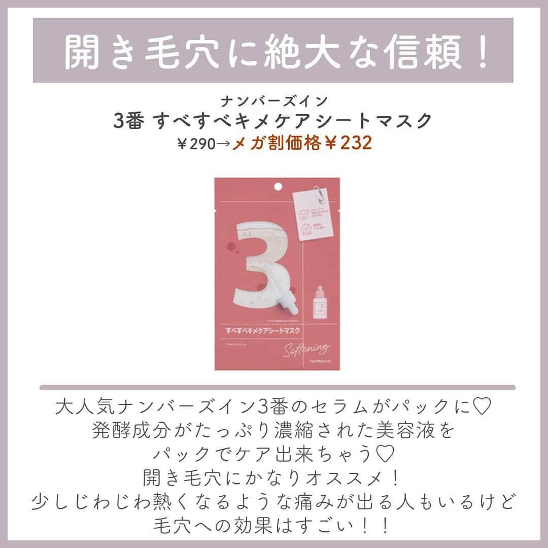 おっしーさんのインスタグラム写真 - (おっしーInstagram)「Qoo10メガ割り何買う？？♥️  9/1から始まるQoo10メガ割り！みんな何買うか決めた？？ 今回紹介するのは、最近使って感動した韓国パック！ まだまだ紫外線強いので、美白ケアパック多め✨ 是非参考にしてね♪  #qoo10 #qoo10メガ割 #qoo10購入品 #ｑoo10 #qoo10メガ割り #メガ割り #メガ割り購入品 #メガ割りオススメ品 #ナンバーズイン #ナンバーズイン3番 #アビブ #ドクタージャート #白玉グルタチオン #白玉グルタチオンcフィルムパッド #魔女工場 #メディキューブ #トリデン #トリデンダイブインセラム」8月31日 12時00分 - ossy_beautylog