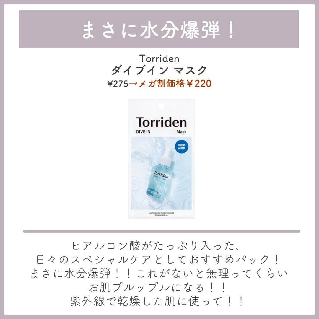 おっしーさんのインスタグラム写真 - (おっしーInstagram)「Qoo10メガ割り何買う？？♥️  9/1から始まるQoo10メガ割り！みんな何買うか決めた？？ 今回紹介するのは、最近使って感動した韓国パック！ まだまだ紫外線強いので、美白ケアパック多め✨ 是非参考にしてね♪  #qoo10 #qoo10メガ割 #qoo10購入品 #ｑoo10 #qoo10メガ割り #メガ割り #メガ割り購入品 #メガ割りオススメ品 #ナンバーズイン #ナンバーズイン3番 #アビブ #ドクタージャート #白玉グルタチオン #白玉グルタチオンcフィルムパッド #魔女工場 #メディキューブ #トリデン #トリデンダイブインセラム」8月31日 12時00分 - ossy_beautylog