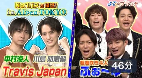 アポロン山崎のインスタグラム：「【テレビ出演】 昨日8/30の深夜に放送があった TBS 『よるのブランチ』に出演しました！！  ジャニーズのふぉ〜ゆ〜さんを占いました！ 皆さんの占い結果がどうだったのか、皆さんの手を見ながらご覧くださいませ。  よるのブランチ #TVer https://tver.jp/lp/episodes/epjnemkjem  #アポロン山崎 #占い #よるのブランチ #tbs  #アイドル #メンズアイドル  #ふぉーゆー　さん #手相 #ジャニーズ #辰巳雄大　くん #福田悠太　くん #松崎祐介  くん #越岡裕貴  くん #travisjapan さん #河井ゆずる さん #ミキ　さん #パンサー向井　さん #野村彩也子 アナ #小川史記 くん」