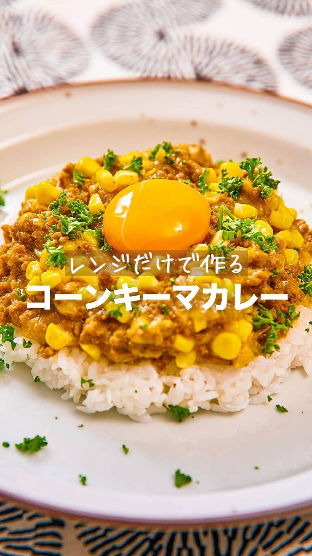 理研ビタミンのインスタグラム：「作ってみたいと思ったら『🍛』とコメントしてください！  『コーンキーマカレー』  電子レンジだけで出来上がるお手軽キーマカレーは、夏休みのお昼ごはんや作り置きとしてもおすすめです✨ 旬のとうもろこしが食感と甘みのアクセントに♪  作ったら #ノンオイルで天才レシピ をつけて写真を投稿して教えてください♪ レシピに関するご質問等はお気軽にコメント欄にどうぞ😌💕  カロリー 738kcal 塩分 3.2g (カロリー・塩分は1人分の数値)  ドレッシングはサラダにかけるもの。そんな常識は忘れましょう。  いつもの調味料のかわりに使うだけで、その才能は一目瞭然。 時短！簡単！味が決まる！ そんなうれしいレシピをどんどんご紹介します✨  その名も、天才レシピ！  【材料】2人分 合いびき肉　200g  (下味用)こしょう　適量  とうもろこし　1本(240g程度)  玉ねぎ　1/4個  おろしにんにく（チューブ）　10g  カレー粉　大さじ1,1/2  リケンのノンオイル セレクティあめ色玉ねぎ　大さじ6  ピザ用チーズ　20g  ごはん　丼2杯程度  お好みで　パセリみじん切り　適量  【つくり方】 ①とうもろこしは芯から実を削ぎ取り、玉ねぎは粗みじん切りにする。 ②耐熱容器に合いびき肉・こしょう・におろししょうが・カレー粉を入れて混ぜ合わせる。 ③『リケンのノンオイル セレクティあめ色玉ねぎ』・①を入れ、電子レンジで加熱をする(600ｗ7分～)。 ④③の合いびき肉を崩しながらしっかりと混ぜ合わせる。(肉に火が入っていない場合は再度加熱をする。) ⑤④にピザ用チーズを混ぜ合わせ、電子レンジで加熱をしてチーズを溶かす(600ｗ30秒～)。 ⑥器にごはんを盛り、⑤をのせてお好みでパセリをちらす。  #リケンのノンオイル #天才調味料 #時短レシピ #ドレッシング  #料理好きな人と繋がりたい  #簡単ごはん #キーマカレー #キーマカレーレシピ #カレーレシピ」