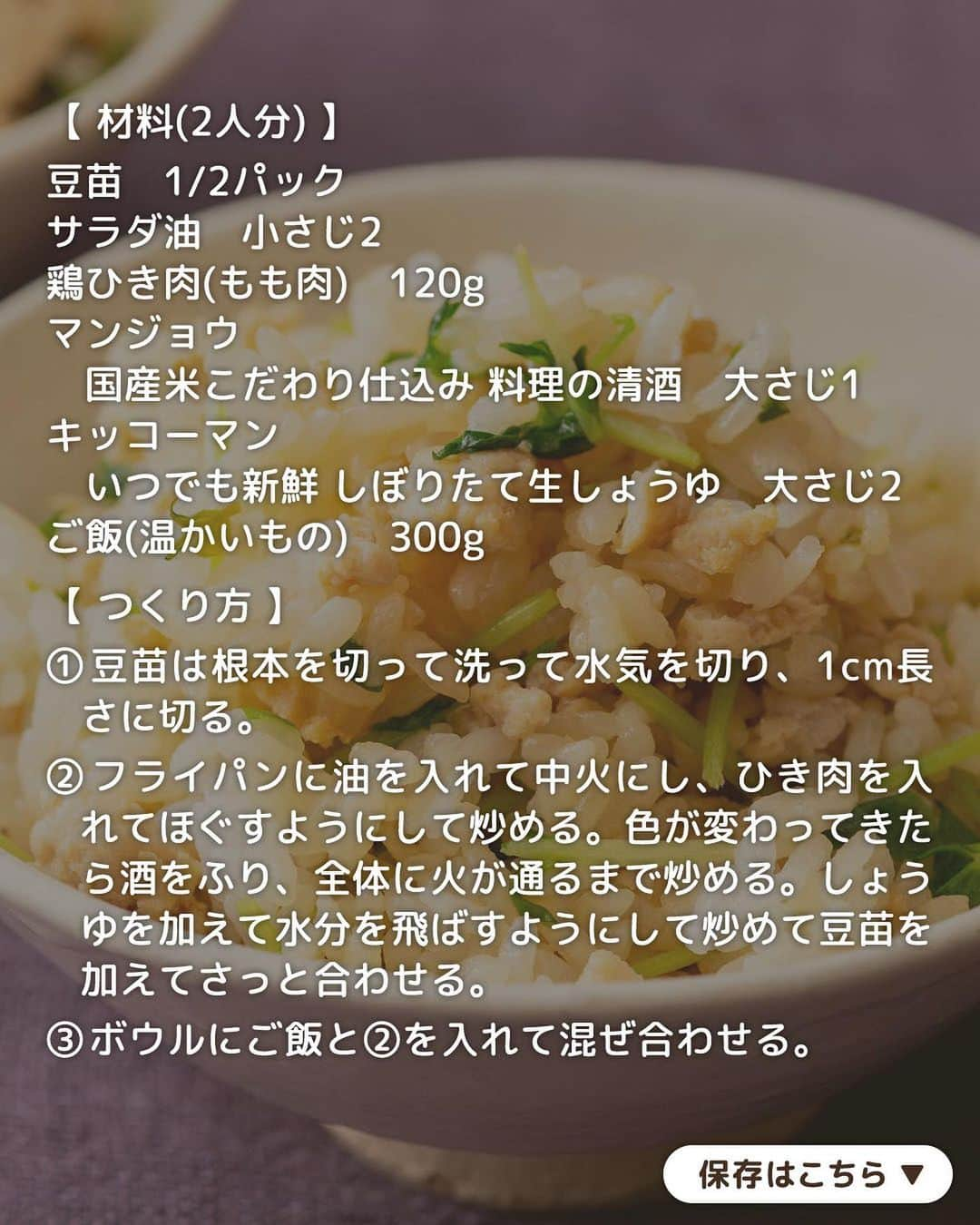 キッコーマン公式さんのインスタグラム写真 - (キッコーマン公式Instagram)「簡単っ！つくってみる！という人はぜひコメント欄に【👍】を投稿してください♪ どのレシピが1番気になるか教えてくださると嬉しいです😊  使いやすさ抜群！ 豆苗レシピ4選  家計にやさしく、調理しやすく、栄養豊富な「豆苗」。 今日は万能食材の豆苗を使ったメインおかずから主食・副菜まで4品をご紹介します！  1品目は「レンジで簡単！豆苗ともやしの肉巻き」 ふんわりおいしく仕上げるコツは、肉巻きに酒と塩をふりかけてレンジ加熱すること💡「キッコーマン 濃いだし本つゆ」とごま油でつくるコクうまのたれで満足感のある味わいです。  2品目は「鶏ひき肉と豆苗の生しょうゆ混ぜご飯」 ひき肉のうま味と生しょうゆの香りがおいしい混ぜご飯に豆苗を加えることで、彩り、栄養、さっぱり感をプラス！豆苗は最後に加えてさっと炒め、シャキッと食感を残すのがポイントです◎  3品目は「焼肉のたれで簡単！鶏肉と豆苗のガリバタ炒め」 食べごたえ満点のガッツリおかず。「キッコーマン わが家は焼肉屋さん 中辛」をベースに酢とにんにくでキリッと味を締めバターでコクを出したガリバタ味で、ご飯がすすむこと間違いなしです🍚  4品目は「厚揚げと豆苗のスピードナムル」 豆苗と厚揚げは同時に「熱湯をかけるだけ」で下ごしらえ完了！あとは調味料と和えるだけなので、たった5分でもう一品ができちゃいます🤗  #キッコーマン #kikkoman #キッコーマンつかお #おうちご飯 #手作り料理 #今日のごはん #今日のご飯 #調味料 #万能調味料 #白だし #濃いだし本つゆ #めんつゆ #豆苗 #豆苗レシピ #もやし #もやしレシピ #肉巻き #混ぜご飯 #ナムル #時短料理レシピ #時短メニュー #時短おかず #時短クッキング #簡単料理レシピ #簡単クッキング #簡単ご飯 #鶏ひき肉 #すぐできる #豚バラ #豚バラレシピ」8月30日 18時03分 - kikkoman.jp