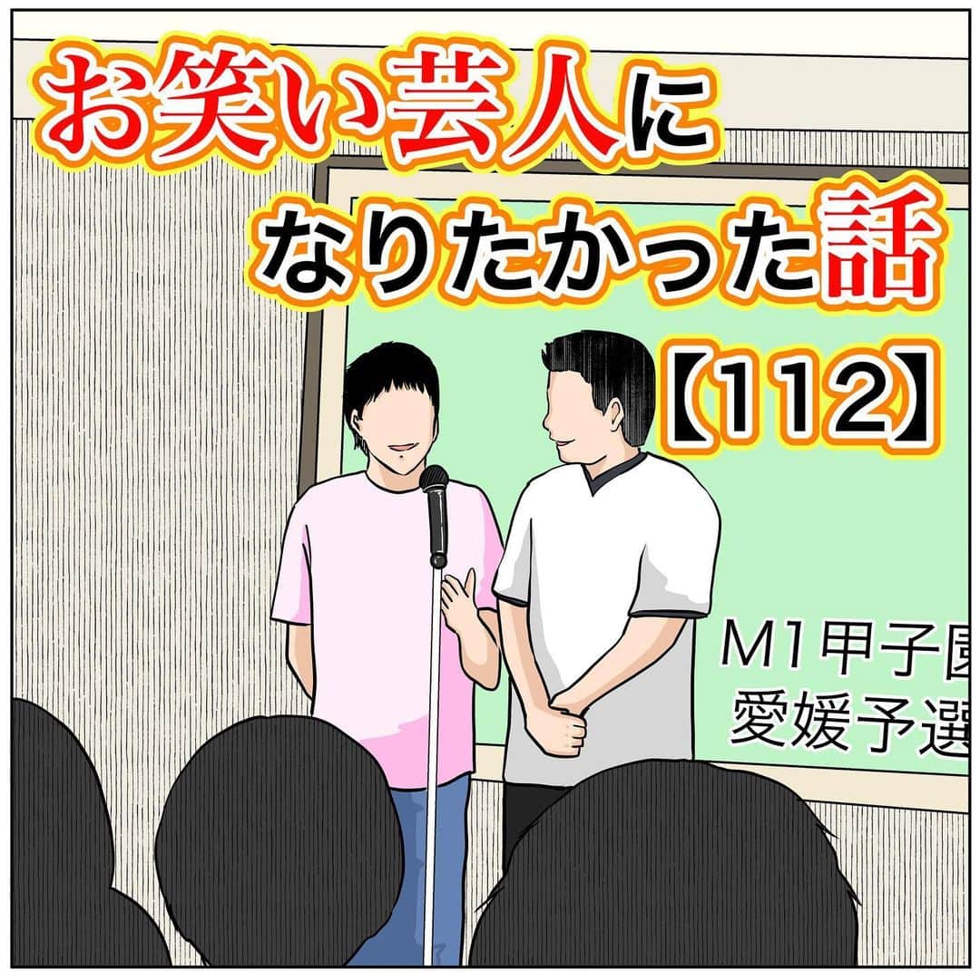 バラシ屋トシヤのインスタグラム：「お笑い芸人になりたかった話112  ブログにて続きが先読みできます。お手数ですがストーリーズまたは @barashiyatoshiya のホームリンクからご覧くださいませ。  #漫画 #マンガ #まんが #インスタ漫画 #ブログ #お笑い #芸人 #笑 #エッセイ #ライブドアインスタブロガー」