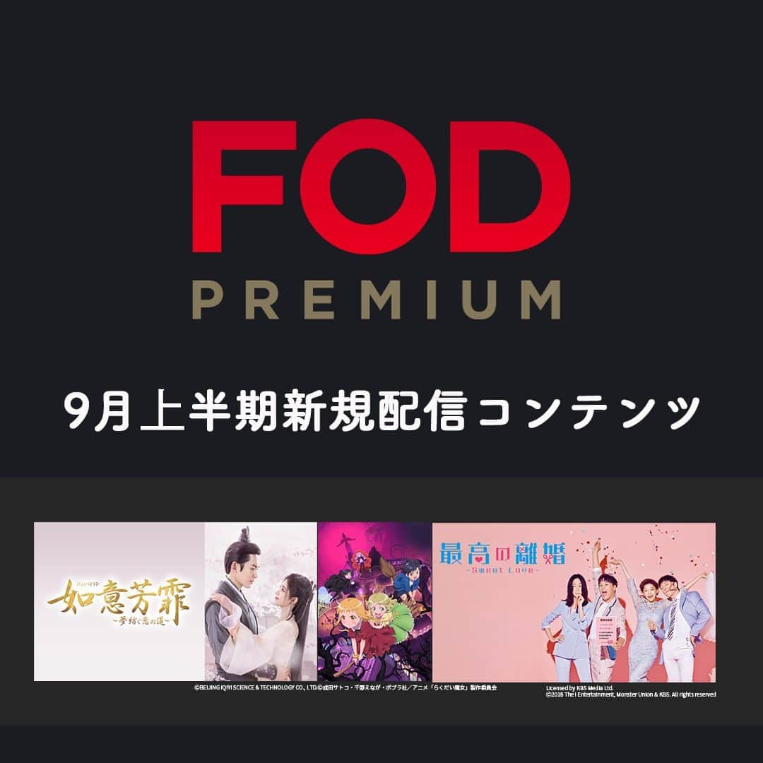 フジテレビ「FOD」のインスタグラム