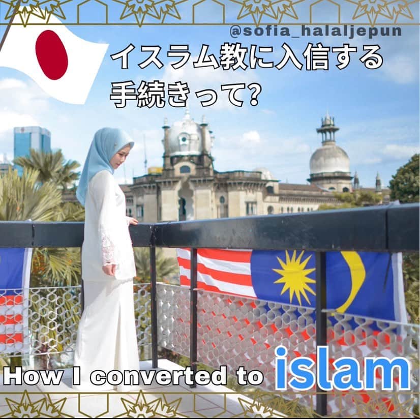 sunaさんのインスタグラム写真 - (sunaInstagram)「Do you know how non-muslim can convert to islam? Here is the steps☪️ . . . .  ✴︎✴︎✴︎✴︎✴︎✴︎✴︎✴︎✴︎✴︎✴︎✴︎✴︎✴︎✴︎✴︎✴︎✴︎✴︎✴︎✴︎✴︎✴︎✴︎ このアカウントでは、改宗ムスリマSofiaがイスラムと日本文化を楽しく学ぶ方法を発信しています。  On this account, Sofia, a Muslim convert posts information regarding islam and Japanese culture.  Don't forget to LIKE, SAVE, and FOLLOW! @sofia_halaljepun  ✴︎✴︎✴︎✴︎✴︎✴︎✴︎✴︎✴︎✴︎✴︎✴︎✴︎✴︎✴︎✴︎✴︎✴︎✴︎✴︎✴︎✴︎✴︎✴︎ . . #islam  #halalrelationship #alhamdulillah❤  #japanesemuslim   #malaysiatiktok  #muslimmalaysia #malaysian  #malaysia  #malaysiaculture  #japaneseinmalaysia  #japanesemuslimah  #orangjepun  #japanesewife  #igmuslim  #learningislam  #muslimrevert  #revertmuslim  #muslimconvert  #islamic  #hidayah  #japanesemuslimah #fivepillarsofislam  #マレーシア #マレーシア生活  #マレーシア移住  #マレーシア旅行  #マレーシア在住  #ムスリム #イスラム  #イスラム教 #イスラム教徒」8月30日 18時11分 - sofia_muslimjapan