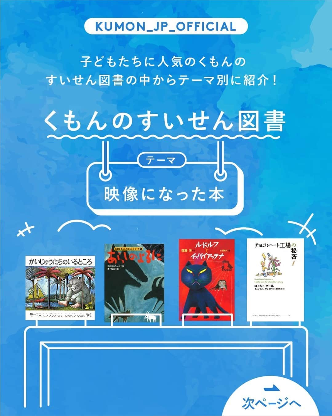 KUMON（公文式・くもん）【オフィシャル】のインスタグラム