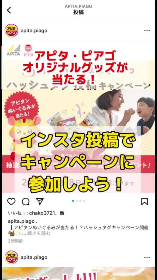 デイジーラボのインスタグラム：「. 【 アピタンぬいぐるみが当たる！？ ハッシュタグキャンペーン参加方法🐿✨】  ただいまアピタ・ピアゴの公式Instagramでは、 アピタ・ピアゴのイメージキャラクター、アピタンのぬいぐるみプレゼントキャンペーンを開催中✨ ピンクのほっぺたがとってもキュート♡ 全長30㎝で抱っこしたときにちょうどいいサイズ♪  参加方法は簡単！！ ①対象のお菓子をチェックしてアピタ・ピアゴの店舗で購入！ ②商品とパッケージ写真を撮ってInstagramに投稿！ 「#アピタピアゴの幸せおやつ」のハッシュタグと 「＠apita.piago」のメンションの両方を付けてください♪  投稿された皆様の写真はホームページの特設サイトに掲載されます✨かわいいアピタンのぬいぐるみが手に入る大チャンス！！ 皆様のたくさんのご応募お待ちしています♪  ■景品 投稿して頂いた方の中から抽選で合計25名様に下記景品をプレゼント♪ ・アピタンぬいぐるみ(全長30㎝)／5名様 ・アピタ・ピアゴのオリジナルお菓子詰め合わせ／20名様  ■応募期間：2023/8/29(火)～ 2023/9/18(月・祝)23:59  ■注意事項 ※アカウントを公開にしてご応募ください。 ※当選者の方には 2023年9月28日までにDMにてご連絡しますのでフォローは外さないようお願いします ※当選のご連絡までにフォローを外された場合、当選は無効となります。 ※発送対象は日本国内のみ、対応はすべて日本語のみとなりますので、予めご了承 ください。  #キャンペーン　#ハッシュタグキャンペーン　#キャンペーン企画　#キャンペーン応募　#プレゼント　#プレキャン　#プレゼント企画　#プレゼント企画実施中　#フォローキャンペーン　#インスタグラムキャンペーン　#Instagramキャンペーン　#キャンペーン開催中　#スイーツ　#おやつ　#スイーツ部　#スイーツ好きな人と繋がりたい　#スイーツ好き　#おやつタイム　#おうちカフェ　#sweets 　#ぬいぐるみ　#アピタン　#アピタ　#ピアゴ　#グルメ」