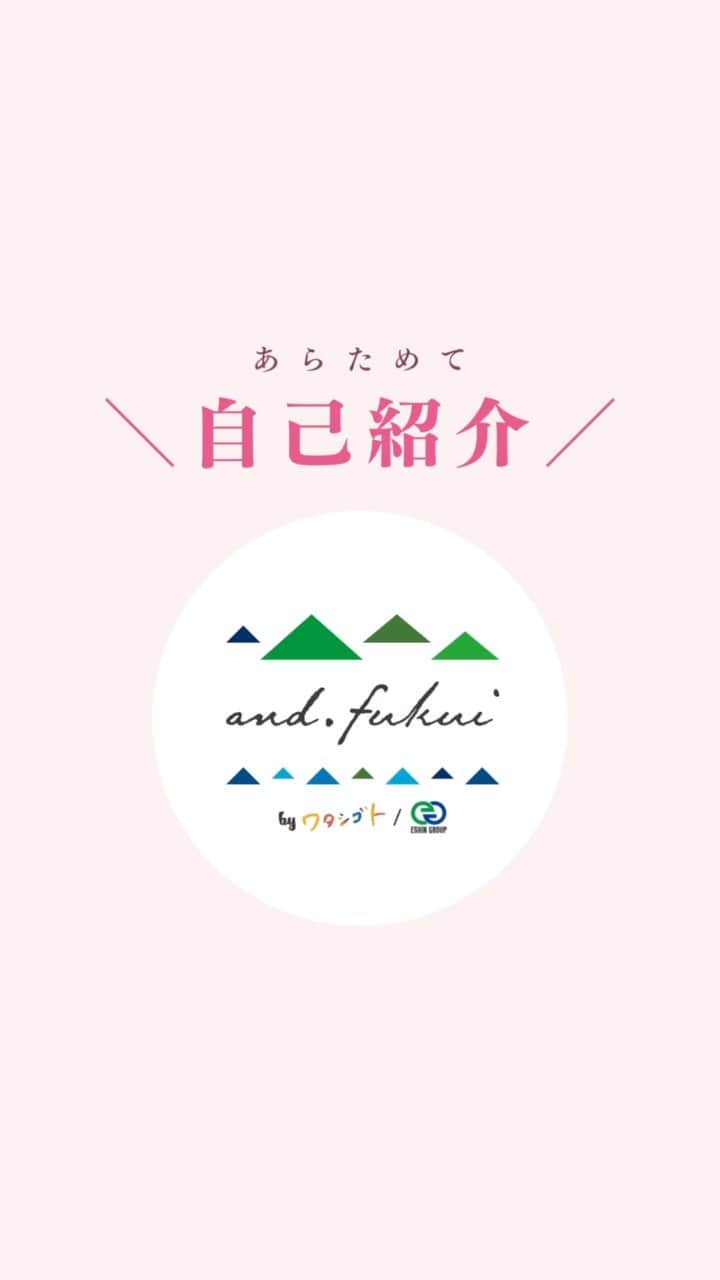 くらしく 福井 で暮らす女性のための情報サイトのインスタグラム：「@and_fukui_←福井在住のプロが教える！  ＼ 自己紹介♬ ／⁣ はじめまして！and.fukui編集部です💁🏻‍♀️✨  最近フォロワーになってくださった方も多くいらっしゃるので、自己紹介の投稿を作成しました〜！⁣ ⁣ たくさんのアカウントがある中で「and.fukui」を見つけてくださり、ありがとうございます🥳  これからも、みなさんの「暮らしを豊かにするお役立ち情報」をたくさん発信していきますので、応援よろしくお願いいたします🌷  *・。*・。*・。*・。*・。*・。*・。*・。*・。  「ママとして、妻として、女性として」  福井県は共働き率の高い「働きもの」の土地柄。 そんなくらしの中で、1人で何役もこなす福井の女性を応援するために福井で生まれた、地元福井の情報メディアです。  *・。*・。*・。*・。*・。*・。*・。*・。*  #福井 #福井県」
