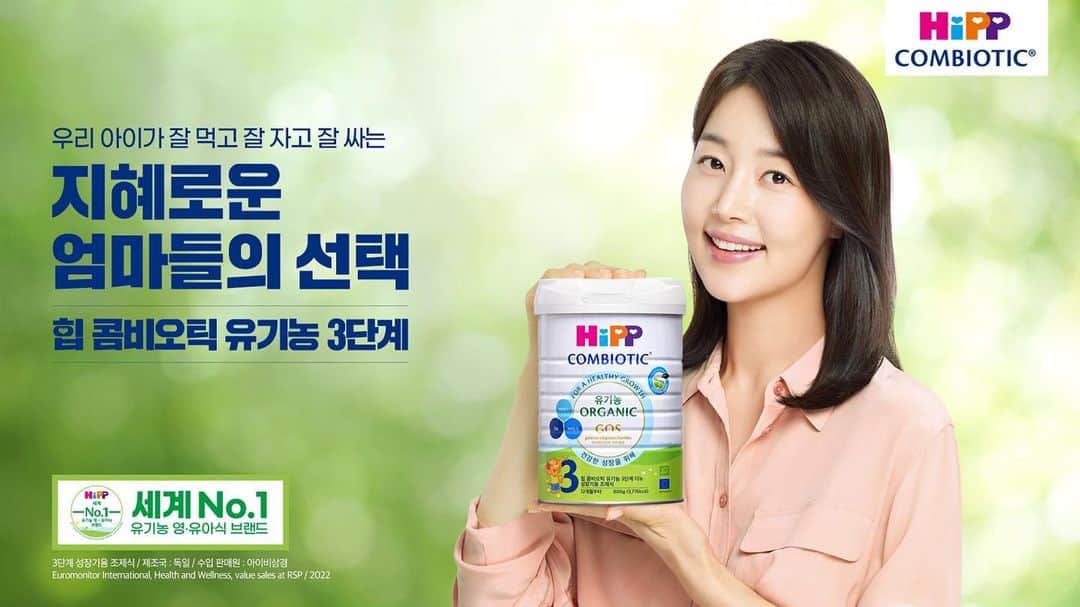 ハン・ジヘのインスタグラム：「@hipp_korea  힙분유 좋은거 엄마들은 다 아실텐데요^^ 영양성분도 좋고!! 아가들 좋은 응가(?) 도 잘하게 되고 여러가지 장점이 많아요. 또, 과일 퓨레는 외출시 간식 먹이기 정말 편안해요~ 찡찡 거릴때, 간식타임때 먹이면 간편하고 좋아요! 역시 #세계No.1 #유기농영유아식브랜드! #hipp 입니다👍🏻🤍💙🙌🏻」