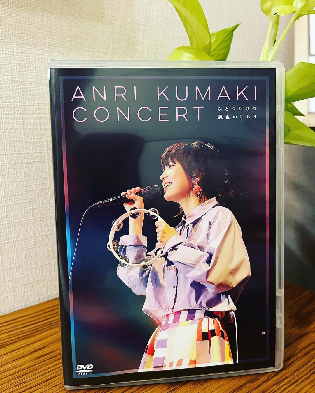 熊木杏里のインスタグラム：「今年2月のLive 「ひとつだけの風色のしおり🔖」が DVDになりました。 携わって頂いた皆さんに感謝です。 様々想いを馳せる。 歌えることの喜び。 みなに会える嬉しさ。 これからの自分。  50歳になったらどんな顔をして歌っているだろうか、と、思います。 歩みを共に。  ワーナーミュージックストアより 是非⇩見て、聴いてくださいね。  https://t.co/yVhrwRzuOo」