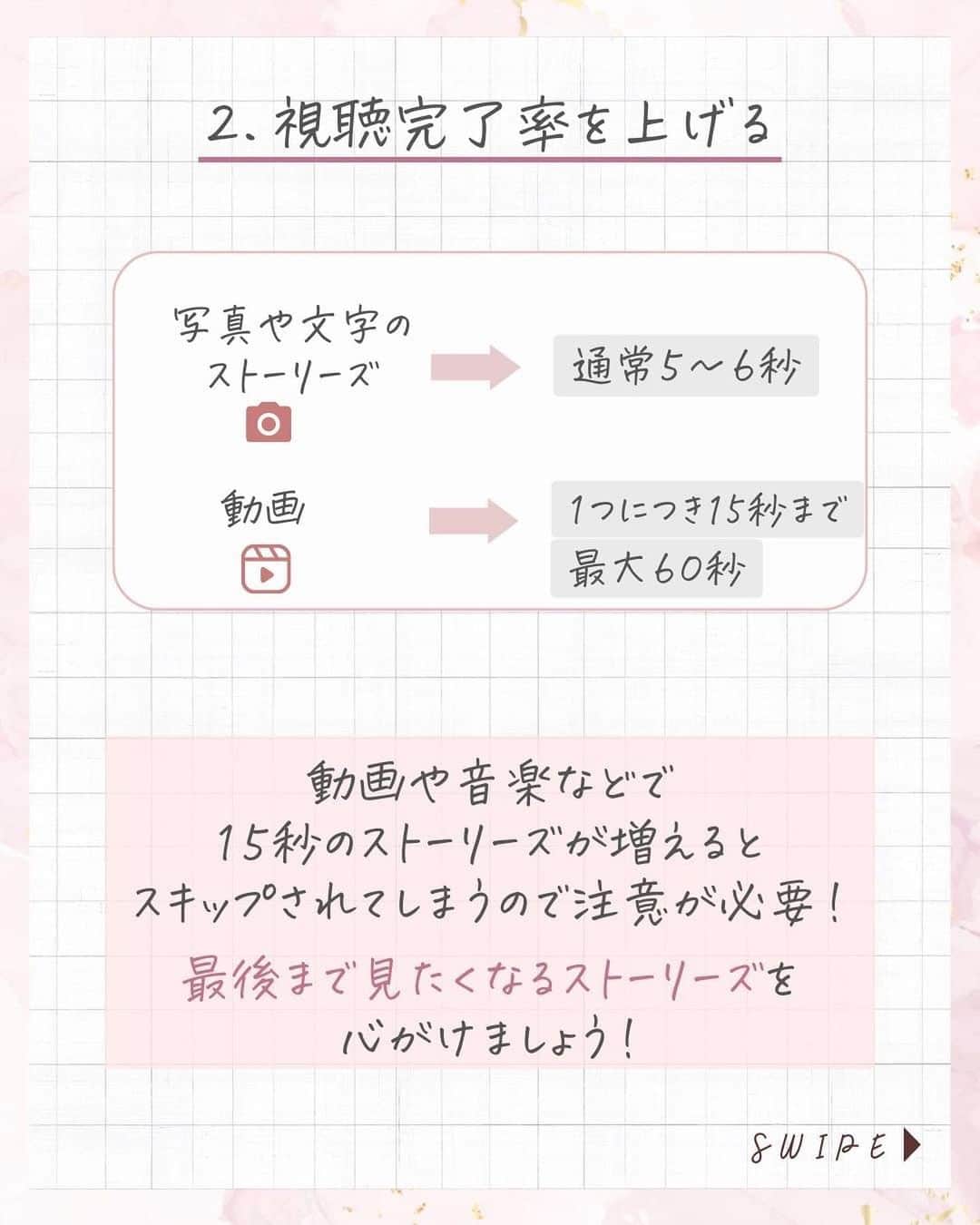 美波さおりさんのインスタグラム写真 - (美波さおりInstagram)「今回は、ストーリーズの閲覧数が 伸びた方法をご紹介します♡  ストーリーズの閲覧数は 集客でとても重要になります。  閲覧数が伸びる5つのポイント✨ ①フォロワーを消す ②視聴完了率を上げる ③ ストーリーズが学びになる ④DMでのやり取りを増やす ⑤🔔マークを設定してもらう  ただし、 フォロワー1000人以下の人は まずは認知を広げたほうが 良いので無理にフォロワーを 削除する必要はありません。  ====  【欧米フォント】プレゼント ✨🎁  欲しい方はコメント欄に 「❤️ 」とコメントください ☺️ ⁡ お受け取り方法をDMします ✨  ====  ⁡公式LINE登録で 『SNSで自動集客！ナッジマーケティングとは？』 『Instagramをホームページ化する方法』 『下書き投稿機能がない方へ 予約投稿の仕方』 のテキスト全67ページプレゼント   LINE登録はプロフィール欄から↓ @sarixoxo101  #インスタスクール#インスタ初心者#インスタデザイン#インスタ集客#インスタ集客ノウハウ#インスタ集客テクニック#インスタ集客方法」8月30日 19時22分 - sarixoxo101