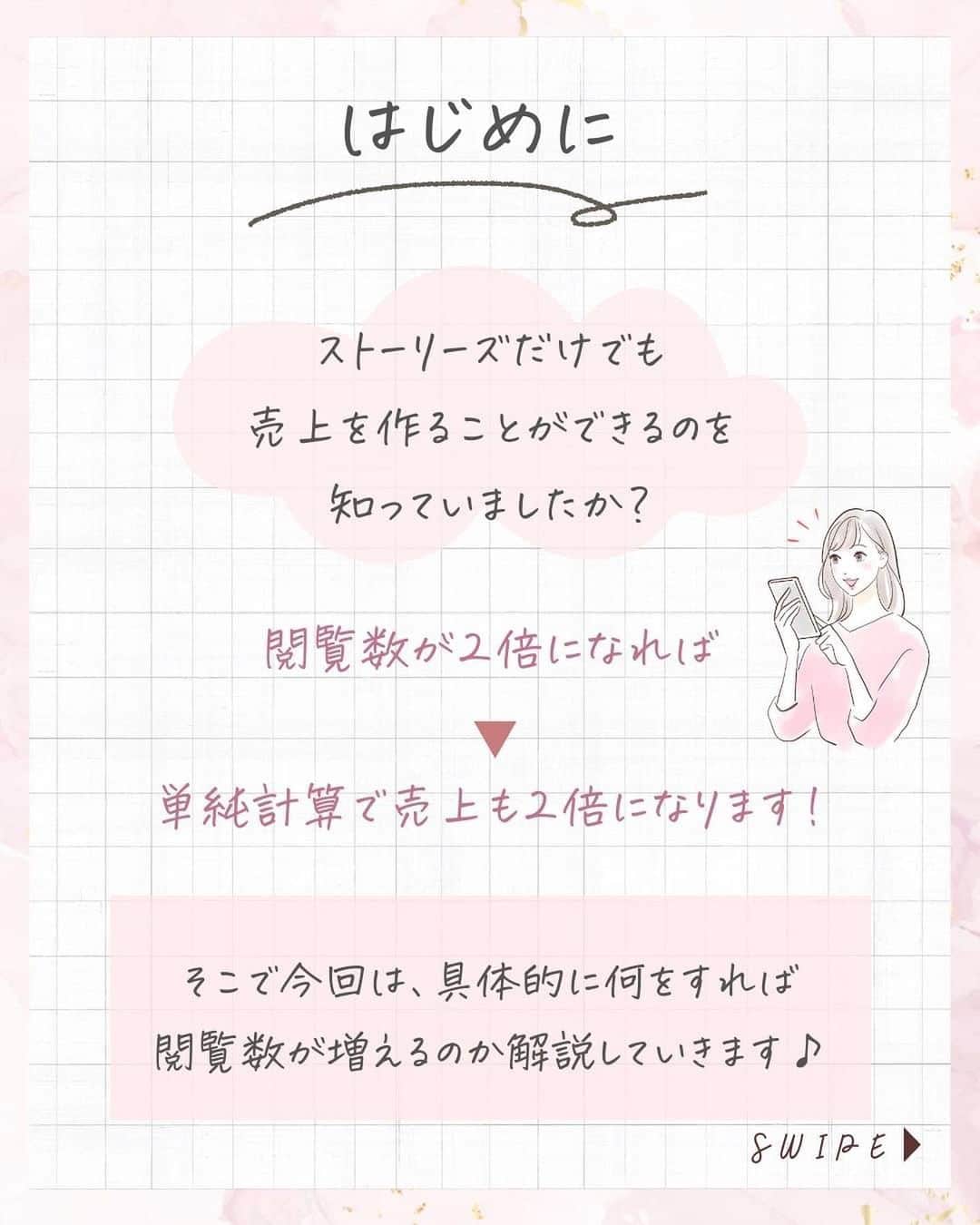 美波さおりさんのインスタグラム写真 - (美波さおりInstagram)「今回は、ストーリーズの閲覧数が 伸びた方法をご紹介します♡  ストーリーズの閲覧数は 集客でとても重要になります。  閲覧数が伸びる5つのポイント✨ ①フォロワーを消す ②視聴完了率を上げる ③ ストーリーズが学びになる ④DMでのやり取りを増やす ⑤🔔マークを設定してもらう  ただし、 フォロワー1000人以下の人は まずは認知を広げたほうが 良いので無理にフォロワーを 削除する必要はありません。  ====  【欧米フォント】プレゼント ✨🎁  欲しい方はコメント欄に 「❤️ 」とコメントください ☺️ ⁡ お受け取り方法をDMします ✨  ====  ⁡公式LINE登録で 『SNSで自動集客！ナッジマーケティングとは？』 『Instagramをホームページ化する方法』 『下書き投稿機能がない方へ 予約投稿の仕方』 のテキスト全67ページプレゼント   LINE登録はプロフィール欄から↓ @sarixoxo101  #インスタスクール#インスタ初心者#インスタデザイン#インスタ集客#インスタ集客ノウハウ#インスタ集客テクニック#インスタ集客方法」8月30日 19時22分 - sarixoxo101