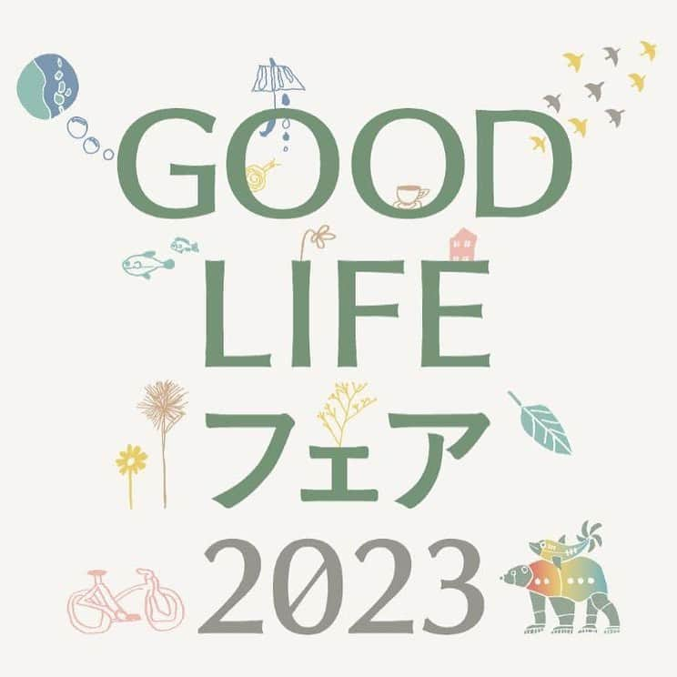 ecomfort（エコンフォート）さんのインスタグラム写真 - (ecomfort（エコンフォート）Instagram)「9/1-3は朝日新聞主催 「GOOD LIFEフェア2023」 イーオクト代表、高橋百合子が登壇します。  東京ビッグサイトにて開催される今後消費者に選ばれていくインテリアやファッション雑貨を一堂に集めた大型展示会です。  高橋百合子は、フェリシモのチョコレートバイヤー木野内美里さんと、「現代の生活者に選ばれるモノ・コト」について対談いたします。  登壇日時：2023年9月1日（金）11：30- 場所：みらいステージ  事前予約が必要となります。 たくさんのご来場をお待ちしております！  詳しくはGOOD LIFEフェアのホームページで。  #GOODLIFEフェア #GOODLIFEフェア2023 #グッドライフフェア #イベント情報 #お出かけ情報 #sdgs #sustainable #sustainablelifestyle #sustainableliving #サステナブル #サスティナブル #サステナブルな暮らし #北欧 #エコ #ecologie #エシカル #ethicalliving #環境に優しい」8月30日 19時46分 - ecomfort_eoct