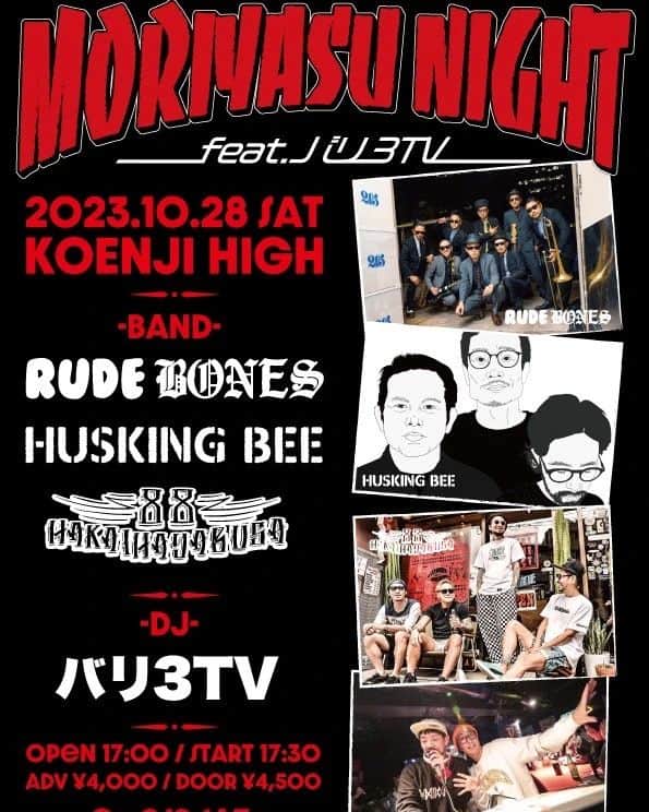 磯部正文のインスタグラム：「⁡ ⁡KOENJI HIGH 15th & RUDE BONES 30th Anniversary MORIYASU NIGHT feat. バリ3TV  2023.10.28(sat) @ KOENJI HIGH  BAND RUDE BONES HUSKING BEE HAKAIHAYABUSA  DJ バリ3TV ⁡ ⁡e+ 9/2(土)〜  open 17:00 / start 17:30 adv ¥4,000 / door 4,500」