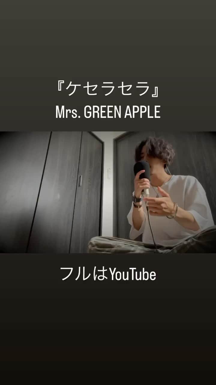 しゅんのインスタグラム：「. . . 『ケセラセラ』/ Mrs. GREEN APPLE(cover) . . ▪️Vocal : @429_shun  ▪️MIX : @ryo_idogawa  . . #ケセラセラ #MrsGREENAPPLE  #シズクノメ」