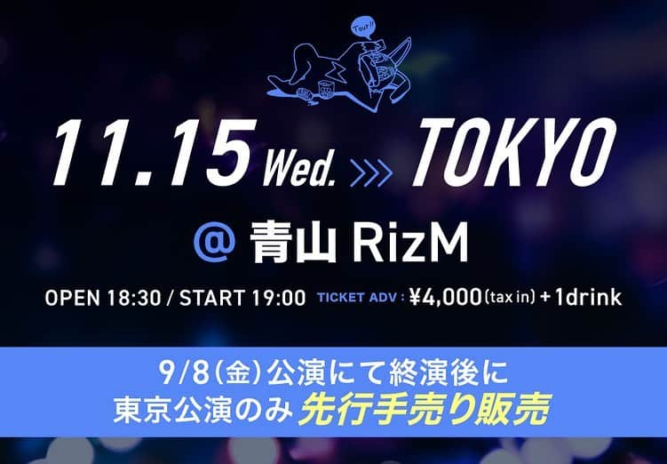 シズクノメのインスタグラム：「【手売り券情報】 11/15(水)の東京公演に限り9/8(金)の青山RizM公演から、サイン入りの手売りチケットを枚数限定で販売🎉  9/8(金)青山RizM公演終演後に、 会場入口の物販にて販売致します‼️  当日は手売り先行が、最速入場🤩 ぜひゲットを🎫👍  ※ 注意事項を必ずご確認ください。  #シズクノメ #青山RizM #HOMEPARTY」