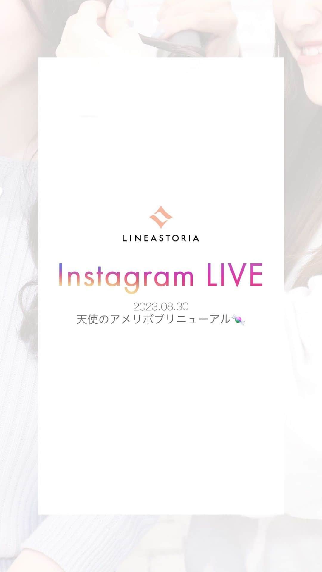 linea-storiaのインスタグラム：「【2023.8.30】天使のアメリボブリニューアル紹介🍬」