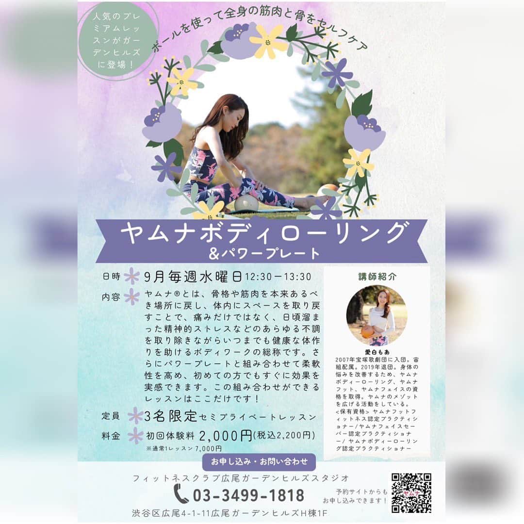 冴月瑠那のインスタグラム：「☾·ﾞﾞ´.。．ﾟ´*｡，。,、 `¨☾゜｀´*‥·'､、*  フィットネスクラブ広尾 新企画✨  プレミアムレッスンでヤムナやピラティスを担当してくれている  #愛白もあ ちゃん が、 フィットネスクラブ広尾の別館、 ガーデンヒルズで パワープレート×ヤムナ のレッスンを開始致します！  パワープレート、 私も現役時代の開演前によく通っていて🙌 短時間でしっかり筋肉をほぐしつつ、 体幹も鍛えてくれる、という素晴らしいマシーン…！ そしてヤムナでさらに整える…  大変オススメのレッスンとなっております。 是非ご参加くださいませ🙇‍♀️🙇‍♀️  ＜レッスン日時＞ 9月の毎週水曜日　12:30-13:30　60分レッスン  〈レッスン内容〉 ヤムナ®とは、骨格や筋肉を本来あるべき場所に戻し、体内にスペースを取り戻すことで、痛みだけではなく、日頃溜まった精神的ストレスなどのあらゆる不調を取り除きながらいつまでも健康な体作りを助けるボディワークの総称です。さらにパワープレートと組み合わせて柔軟性を高め、初めての方でもすぐに効果を実感できます。身体の内面から整え、怪我をしない強くしなやかな身体づくりを目指します。 ヤムナ×パワープレートの組み合わせでレッスンができるのはガーデンヒルズスタジオだけです！  〈定員〉 各レッスン定員3名のセミプライベートレッスンです。  ＜レッスンレベル＞ ★☆☆☆☆（初心者向け）  ＜こんな方におススメ＞ しなやかな身体作り/猫背、反り腰改善/体の一部が不調で動かせない/運動不足の解消/痩せたい/免疫力を高めたい/人生を豊かにしたい  ＜持ち物＞ 動きやすい服装、靴下 レンタルウェア付きです。靴下もレンタル可能です。もちろんご持参いただいても構いません。  ＜初回体験参加方法＞ 予約サイトまたはお電話より、ご希望の日時をご予約し、レッスン当日にクラブにてご参加のお手続きをお願いいたします。レッスン開始時間の20分前頃までににご来館いただきお手続きをお願いいたします。初回体験料2,200円（通常1レッスン7,700円）でご参加いただけます。  ＜プレミアムレッスン会員様＞ 予約サイトまたはお電話より、ご希望の日時をご予約お願いします。 2レッスンチケットでご参加いただけます。   #フィットネスクラブ広尾   #愛白もあ   #冴月瑠那   #宝塚OG」