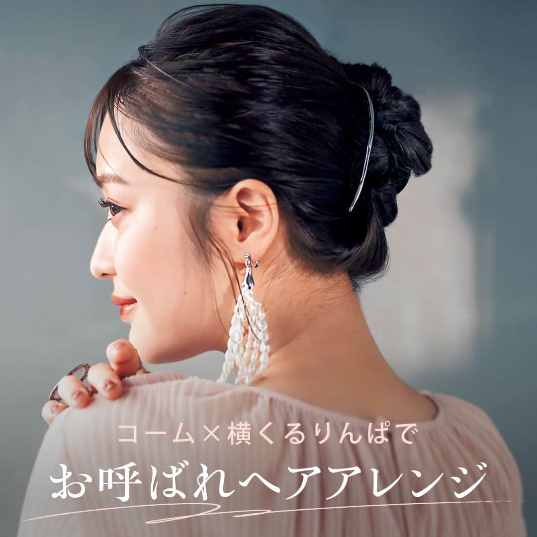 美的 Biteki's official Instagram! さんのインスタグラム写真 - (美的 Biteki's official Instagram! Instagram)「夜会巻き風の簡単ヘアアレンジ 「コーム×横くるりんぱ」  『美的』のヘア企画で大人気！ K-twoの谷口翠彩さんが、暑い日でも楽ちんかわいいアレンジを、シーン別に提案してくれました！ 今回は、お呼ばれシーンでできる上品なヘアアレンジです。  【コーム×横くるりんぱ】で夜会巻き風シルエットに 本気の夜会巻きではなく、カジュアルな雰囲気なのはくるりんぱをベースにしているから。毛束を横から通すのがコツ！シルバーコームをあしらえば、たちまちお呼ばれ風ヘアに。  【HOW TO】 （1）髪全体にワックスを塗布してから、後頭部の中央辺りでひとつ結びに。 （2）結び目の上に穴をあけたら45度ひねって、横から毛束を入れてくるりんぱに。 （3）毛束を3つ編みにして毛先を結んだら、くるりんぱの根元に押し込んで。コームを横に飾って完成！  ＼Point／ コンパクトだから首元の汗もふきやすい  教えてくれたのは… K-two GINZAスタイリスト 谷口翠彩(みどり)さん 『K-two GINZA』でサロンワークを行いながら、メイクアップアーティストとしても活躍。プロダクトの開発も手掛ける。  #夜会巻き #ヘアアレンジ #簡単ヘアアレンジ #bitekicom #コスメ好きさんと繋がりたい #メイク好きさんと繋がりたい #今日のメイク #美的 #美的メイク #メイク好き #女子力向上委員会 #美容好きな人と繋がりたい #コスメ #今日のコスメ #コスメオタク #美肌になりたい #美容好きさんと繋がりたい #美意識高い人と繋がりたい #コスメ好きな人と繋がりたい #美容垢さんと繋がりたい #メイク好きな人と繋がりたい #美活」8月30日 21時00分 - bitekicom