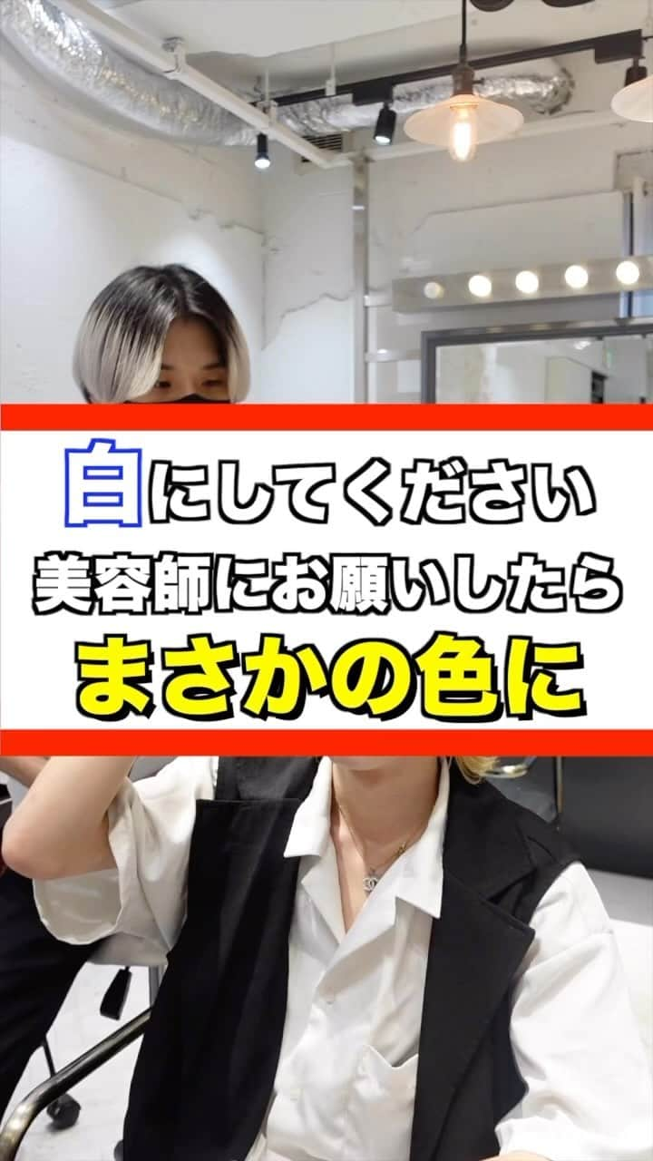 田中滉一のインスタグラム：「年間500人以上のハイトーンを担当する美容師 ーforrow meー @koichi__tanaka  100%ホワイトカラー❄️  お客様の過去の履歴やダメージによって様々なケアブリーチを使い分けてケアホワイトブリーチを2回した後に僕オリジナルのホワイトカラーを入れてムラシャンでずっとキープできるホワイトカラーを作ります✨  ホワイトカラーは経験豊富な美容師でないと作れません。ぜひ僕にお任せください🔥 ⁡ ホワイトカラーにしたい方ぜひお待ちしております！！  *過去の履歴などによってはホワイトにならない場合もありますがいけるところまで全力でやらせていただきます。 ⁡ <特別ホワイトカラークーポン> ¥28000 ＊田中指名限定なのでご注意ください。  カウンセリング動画の無断転載はご遠慮ください。  ご予約はプロフィールからどうぞ！🙇‍♂  #ホワイトカラー#メンズケアブリーチ#シルバーカラー#マッシュ#センターパート #メンズブリーチ#ミルクティーカラー#ホワイトブリーチ#ブリーチ#ハイトーンカラー#ホワイトヘアー#ブロンド#bleachcolor#シルバーカラー#ブリーチカラー#ケアブリーチ #カウンセリング動画 #セルフカラー#黒染め」