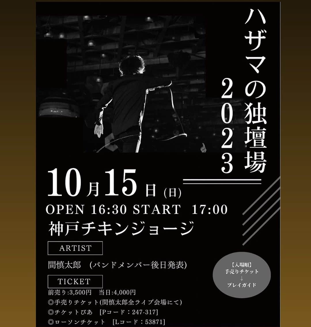 間慎太郎のグルメインスタ