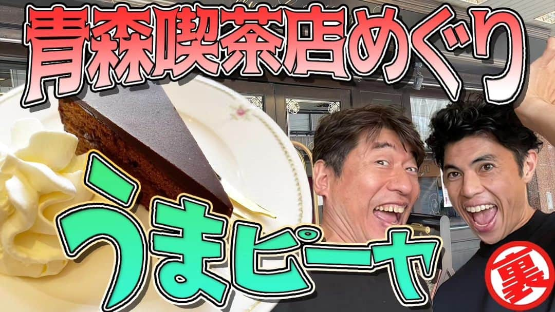 ダチョウ倶楽部のインスタグラム：「YouTube ⁡寺門ジモンのウザちゃんねる⁡ ⁡⁡ ⁡本日配信されましたが、⁡ ⁡何故⁉️小島よしおさんがサムネに登場されているか？🤔🤔🤔⁡ ⁡⁡ ⁡是非ともご覧ください！⁡ ⁡⁡ ⁡小島よしおさん！ありがとうございます！⁡ ⁡⁡ ⁡ #YouTube⁡ ⁡ #寺門ジモン⁡ ⁡ #寺門ジモンのウザちゃんねる ⁡ ⁡ #青森⁡ ⁡ #小島よしお さん」