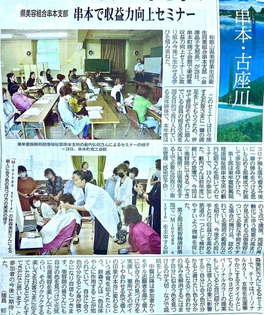 屬美於のインスタグラム：「新聞に掲載して頂きました💐  @mioyoga_style   #パーソナルカラー診断  #パーソナルカラーWS #女性を華やかにする」