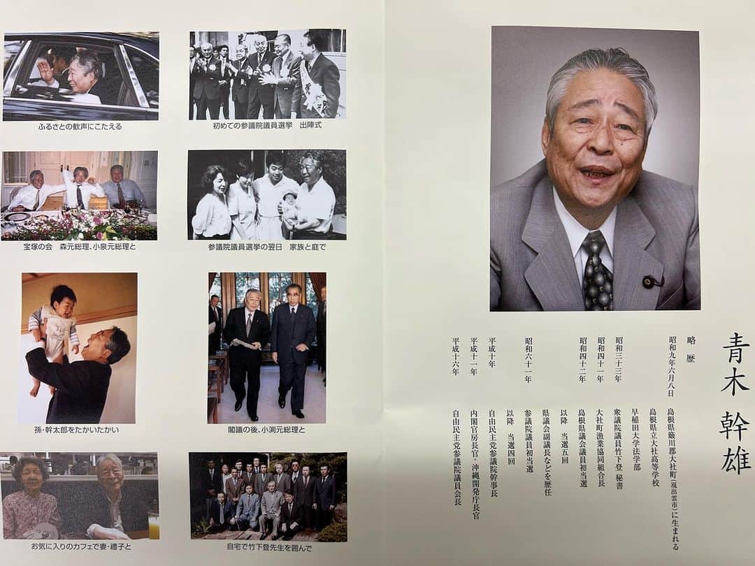 秋葉賢也さんのインスタグラム写真 - (秋葉賢也Instagram)「青木先生のお別れの会に参列。私が衆議院議員に初当選した時には、参議院の議員会長でした。爾来、本当にお世話になりました。心よりご冥福をお祈り申し上げます。」8月30日 21時19分 - kenyaakiba