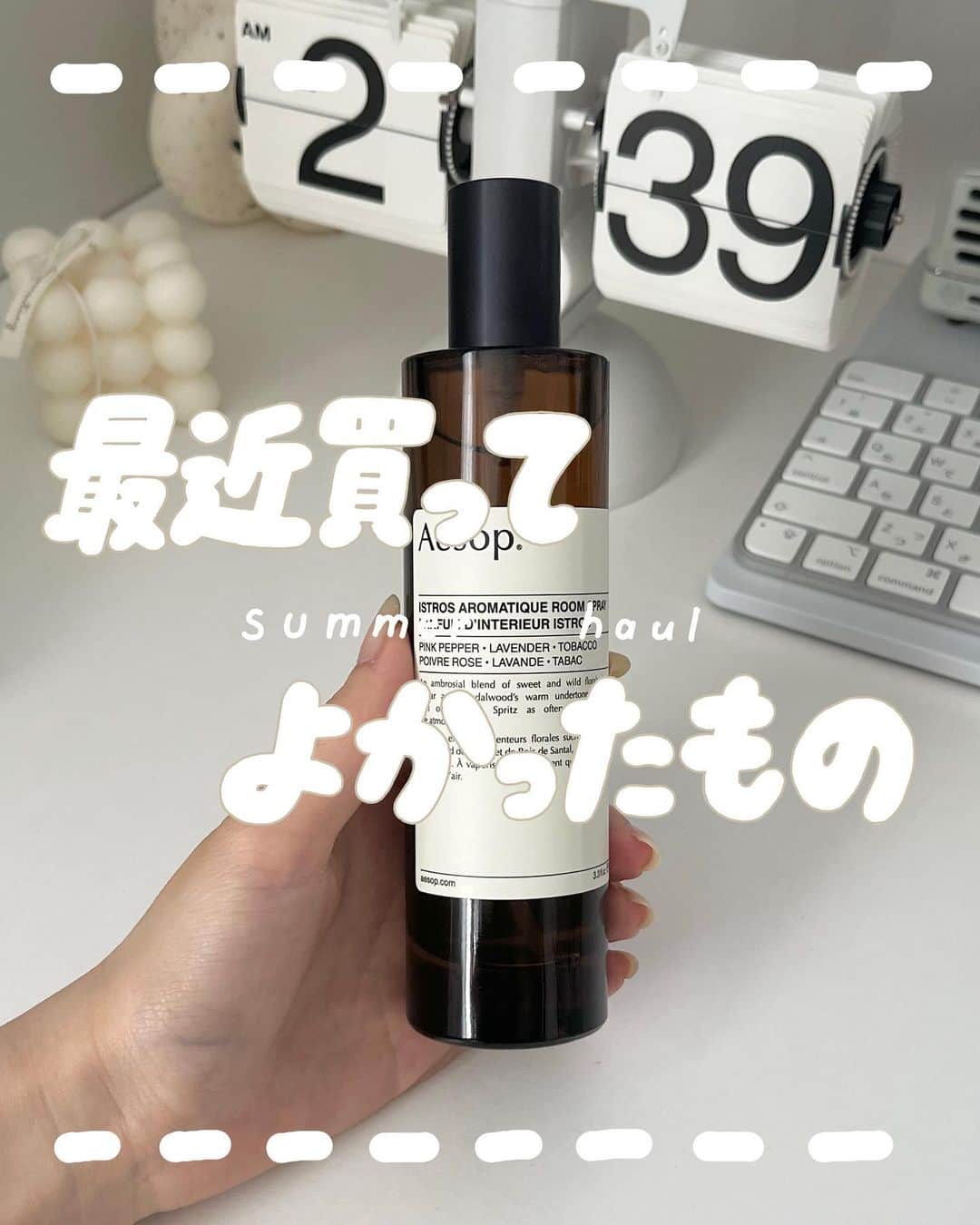 のインスタグラム：「- ̗̀ 最近買ってよかったもの🍈🥣🛒 ̖́- ⁡ もうすぐ8月が終わるって嘘だよね🫠🫠💤 ⁡ 花火大会とかお祭りとかBBQとか、夏のイベントだいすきだから終わってほしくない〜〜ㅇㅎ ⁡ とは言いつつも、秋服着れるのはちょっと嬉しかったり…🫢💌 ⁡ みんなはどの季節が好き？？？ ⁡ #購入品紹介 #買ってよかったもの #デスク周り #アイテム #おすすめアイテム #haul #買ってよかったもの #フリーランス」