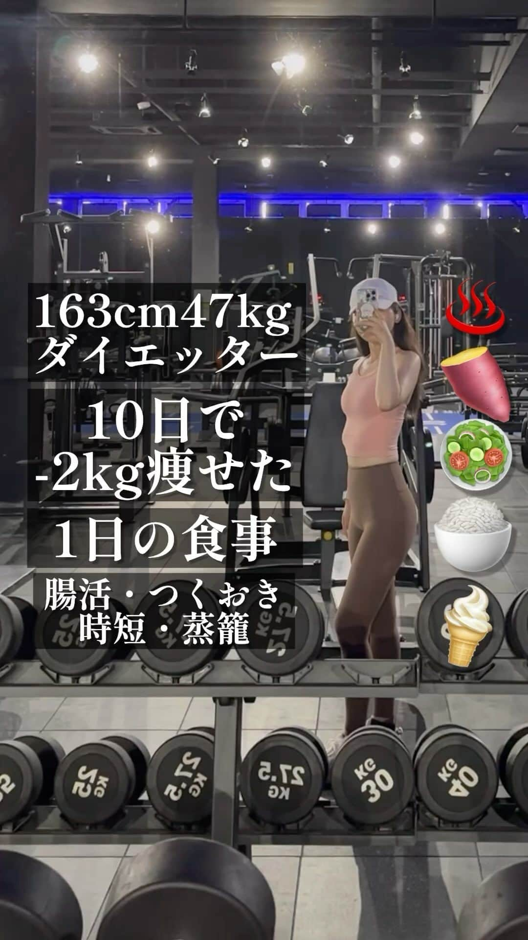 Hanonのインスタグラム：「最後に痩せるポイントとコツ‼️10日で-2kg痩せたダイエッターの1日の食事🍠🍚🥗♨️🍡🍦意外としっかり食べながら痩せられたから、ぜひ参考にしてみて😌🤍食べないではなく…… ⁡ 旅行に秋田帰省にIMO博に なかなかリセットできずだったけど ようやく戻ってきた身体！！！！！ 韓国🇰🇷まであと少しだから 本当にラストスパート追い込む🔥 ここ2週間本当に食事も運動も徹底して よく頑張ってる…久々にここまでダイエット減量 本気モードになってストイックになった💪 ⁡ ⁡ ↓他ダイエット方法はこちら 【@diet_hanonrepo】 ⁡ ↓服モッパン韓国レポ🇰🇷 【 @imoco_hanonvlog 】 ダイエット裏側載せてます！ ⁡ ↓YouTubeもやってます🎥 【 @hanonvlog 】 ダイエットの息抜きにみてね☺︎ ⁡ いつも見てくださりありがとうございます🥰 いいねとコメント励みになります🥹💕✨ ⁡ ⁡ #ダイエッター#vlog#食べて痩せるダイエット #163cmダイエット#腸活#腸活ダイエット#減量飯#リバウンドしないダイエット#ダイエット#ダイエット仲間募集#ダイエット食事#痩せる方法#ダイエット方法#痩せる食事#太らない食事#痩せたいけど食べたい#食事改善ダイエット#脂質制限#糖質制限#低脂質レシピ#高タンパク低脂質#ワンプレートごはん#ダイエット飯#蒸籠#さつまいもダイエット#韓国ダイエット#自分磨き#ダイエット記録#ダイエットメニュー#다이어트식단」