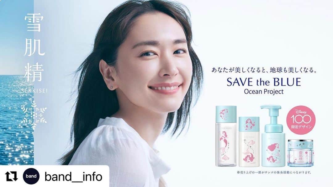 のインスタグラム：「#Repost @band__info with @use.repost ・・・ #雪肌精 SAVE the BLUE  Ocean Project  cast：#新垣結衣 #yuiaragaki hair & make up：#小西神士 #shinjikonishi @shinji_konishi   #savetheoceanproject  #band_info」