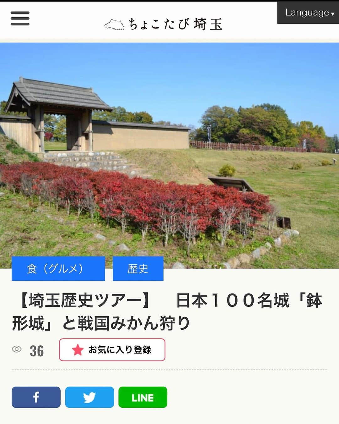 長谷川ヨシテルのインスタグラム：「お疲れきしです！ 恒例の「ちょこたび埼玉」さんのバスツアーで、またまた寄居町の鉢形城をご案内させていただきます！  秋は城めぐりをするのに最高のシーズンですので、是非に及ばす、ご参加くださいませ〜🥷  🏯11/23(木祝)・12/2(土) 【埼玉歴史ツアー】日本１００名城「鉢形城」と戦国みかん狩り https://chocotabi-saitama-store.jp/archives/activity/532651」