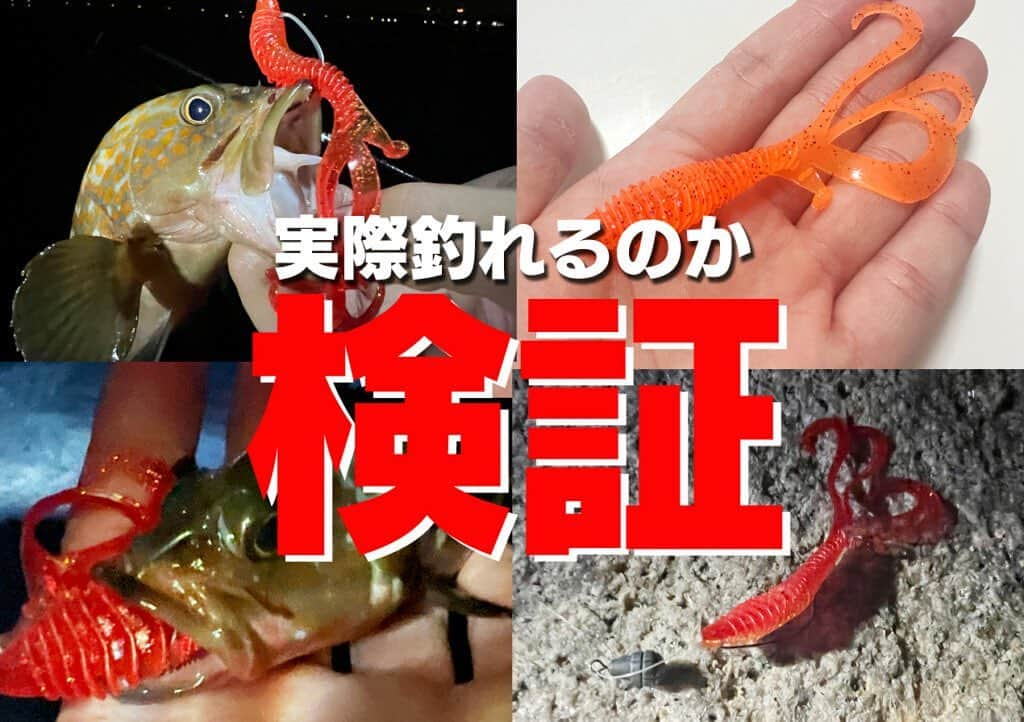 LureNews.TVさんのインスタグラム写真 - (LureNews.TVInstagram)「形の異なる4つのテールを搭載した根魚専用ワーム。実際釣れるのか？検証してみることに  #アクアウェーブ #ハフーア #ロックフィッシュ #アコウ #キジハタ #新製品 #ルアーニュース https://www.lurenewsr.com/277754/」8月30日 22時02分 - lurenews