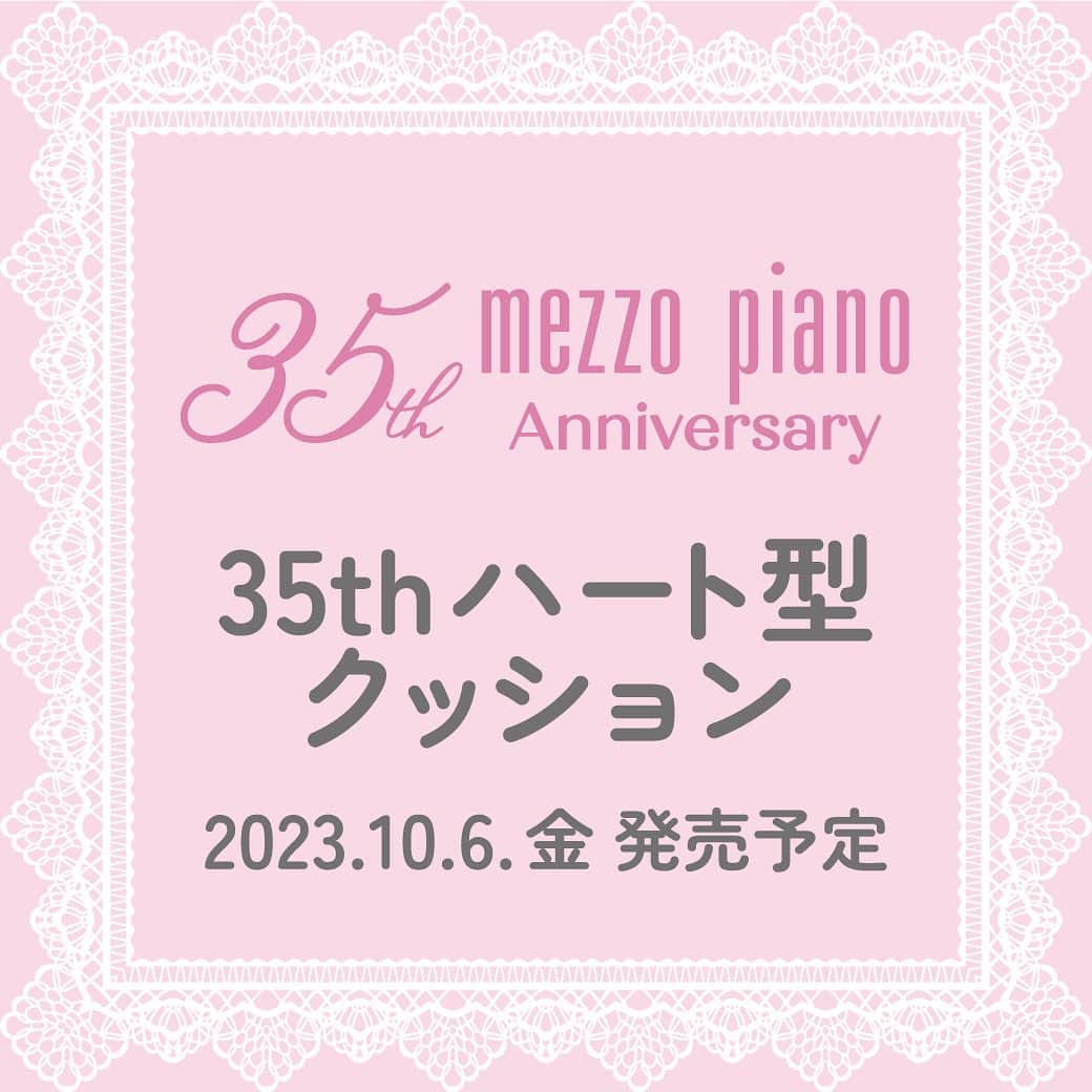 mezzo pianoさんのインスタグラム写真 - (mezzo pianoInstagram)「. . ✨INFORMATION✨  日頃よりmezzo piano をご愛顧いただきまして誠にありがとうございます。 mezzo piano は今年35周年を迎えます。 それを記念して35th anniversary アイテムを多数ご用意しました。 2023年10月6日より全国のmezzo piano店頭、ナルミヤオンラインにて発売予定です。  ◆35thハート型クッション（6034443）8,800円  ｡.｡･.｡*ﾟ+｡｡.｡･.｡*ﾟ+｡｡.｡･.｡*ﾟ+｡｡.｡･.｡*ﾟ+｡｡.｡･.｡ INFORMATION mezzo piano 秋のWEBカタログ公開中！ プロフィールのURLをチェックしてね♡ ⁡｡.｡･.｡*ﾟ+｡｡.｡･.｡*ﾟ+｡｡.｡･.｡*ﾟ+｡｡.｡･.｡*ﾟ+｡｡.｡･.｡ ⁡ @narumiyaonline_official #mezzopiano #メゾピアノ #jsコーデ #キッズコーデ女の子 #キッズコーデ #キッズファッション #ナルミヤオンライン #35th #mezzopiano35thanniversary #メゾピアノ35周年」8月30日 22時07分 - mezzopiano_official