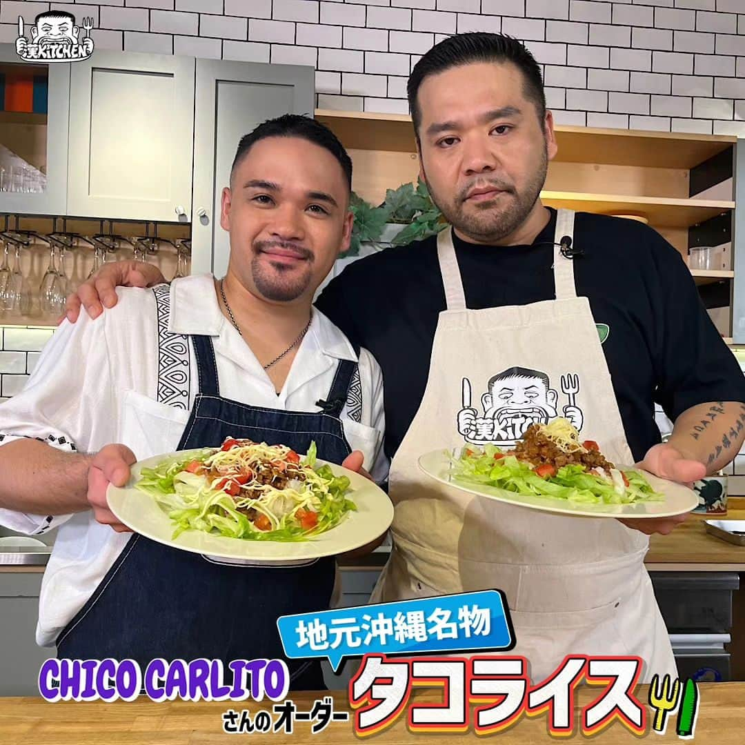 漢さんのインスタグラム写真 - (漢Instagram)「今回の漢 Kitchen ゲストはCHICO CARLITO～沖縄名物タコライス一緒に作ったぜ。チェックよろしくな  https://youtu.be/auURwYFEL1c  #漢Kitchen」8月30日 22時17分 - kan_9sari