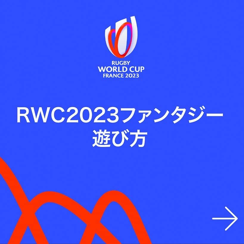 ラグビーワールドカップさんのインスタグラム写真 - (ラグビーワールドカップInstagram)「RWC2023ファンタジーゲームの登録はもう完了しましたか？📱✅  プロフィール欄のURLから早速登録しよう👌  #RWC2023  #今年はラグビーワールドカップイヤー」8月31日 7時00分 - rugbyworldcupjp