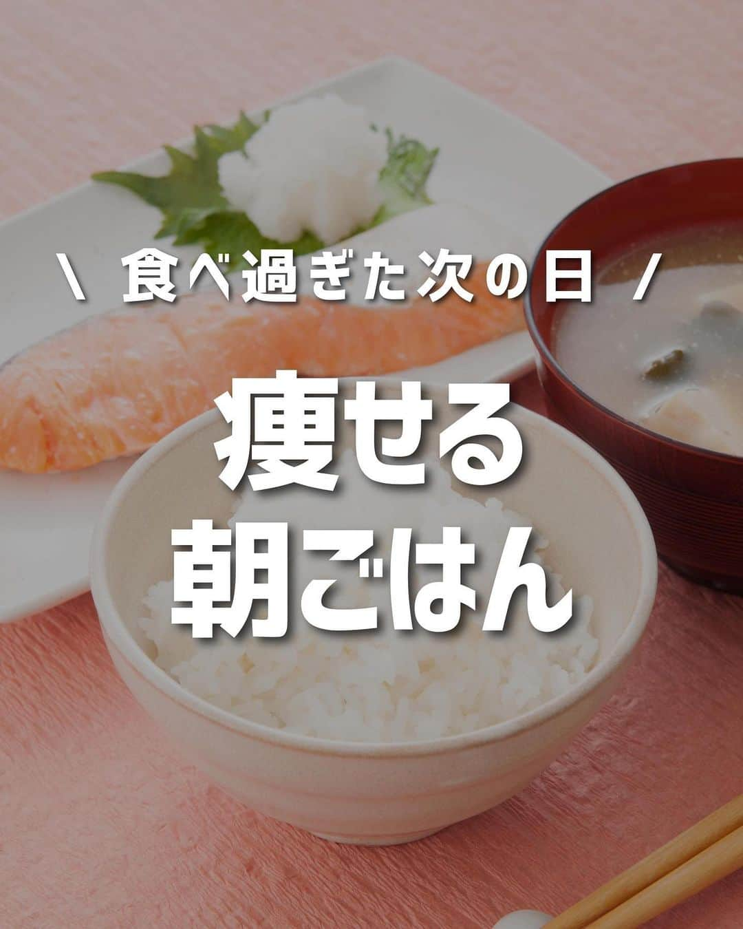 西村紗也香のインスタグラム：「@_sayakanishimura_ 👈🏻食べて痩せるダイエット💕 　 食べ過ぎた翌日… 正しくリカバリー出来てますか？☺️ 　 「こんな時はどうしたらいい？」 「ここが分からない」 などあれば気軽にコメントしてください🫶🏻 　 -------------------- 　 ダイエットとリバウンドを繰り返す日々に 病みすぎた結果…過食嘔吐から拒食を経験❤️‍🩹 身体の仕組みと栄養の仕組みを学び 3食炭水化物を食べて-10kgに成功🍚 今は好きなものを食べてリバウンドなし💕 　 自分の経験と学びを活かして ダイエット、摂食障害克服、便秘解消など 栄養コンサルティングを行っています☺️ 　 -------------------- 　 @_sayakanishimura_ このアカウントでは ダイエット、レシピ、家トレ、美容etc... ただ痩せておわり！ではなく 内面も外面もきれいになれるような情報を発信していきます🫶🏻 フォローお待ちしてます💕💕 　 -------------------- 　 #ダイエット #ダイエット仲間募集 #インスタダイエット #ビフォーアフター #痩せる #食べて痩せる #リバウンド #リバウンドしないダイエット」