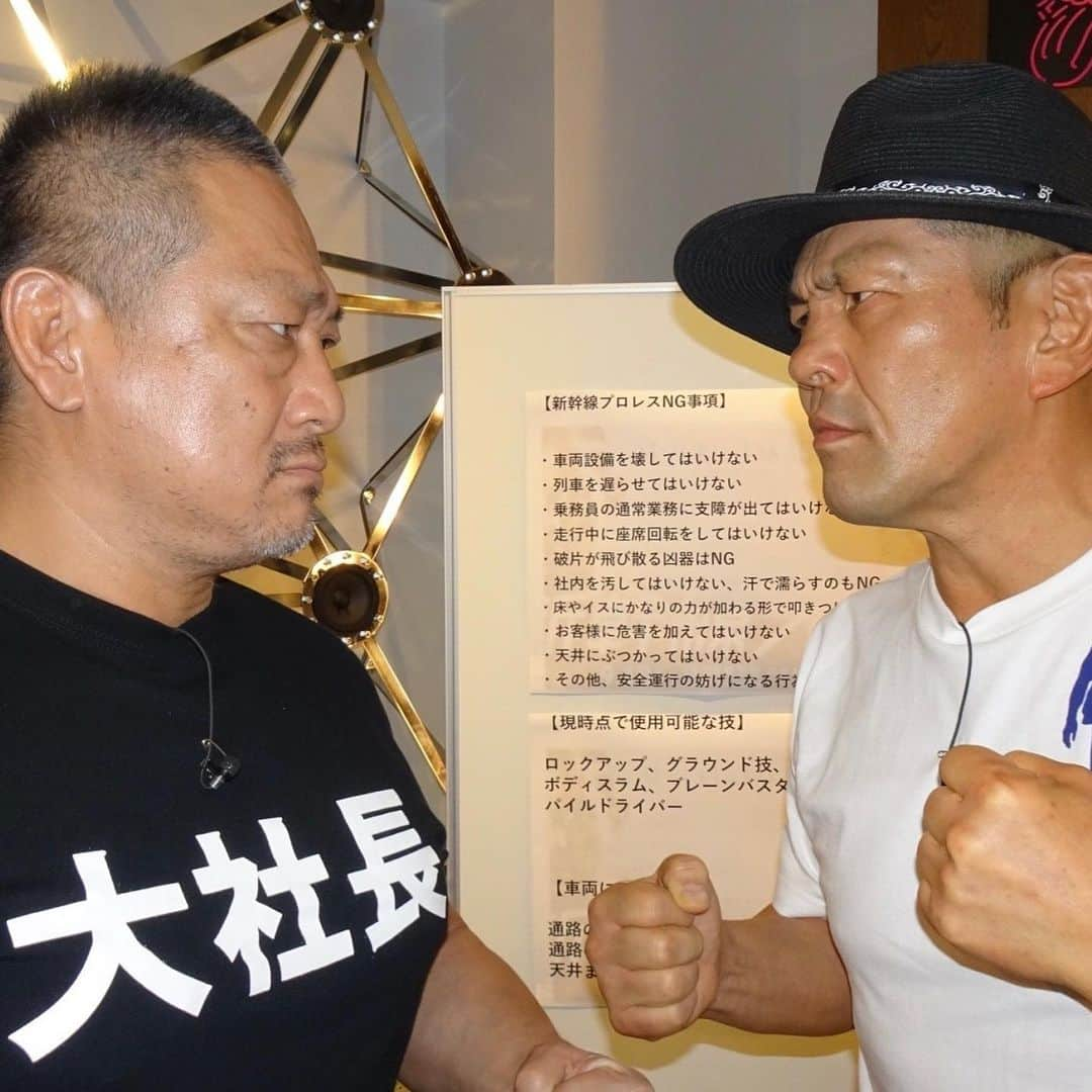 高木三四郎のインスタグラム：「ルールミーティング終了！9.18新幹線プロレスは相当不利なルールで戦うことになりそうだけど、やるしかない！夢とロマンを求めて戦います！ #新幹線プロレス #JR東海 #鈴木みのる #高木三四郎 #牧瀬里穂 #山下達郎」