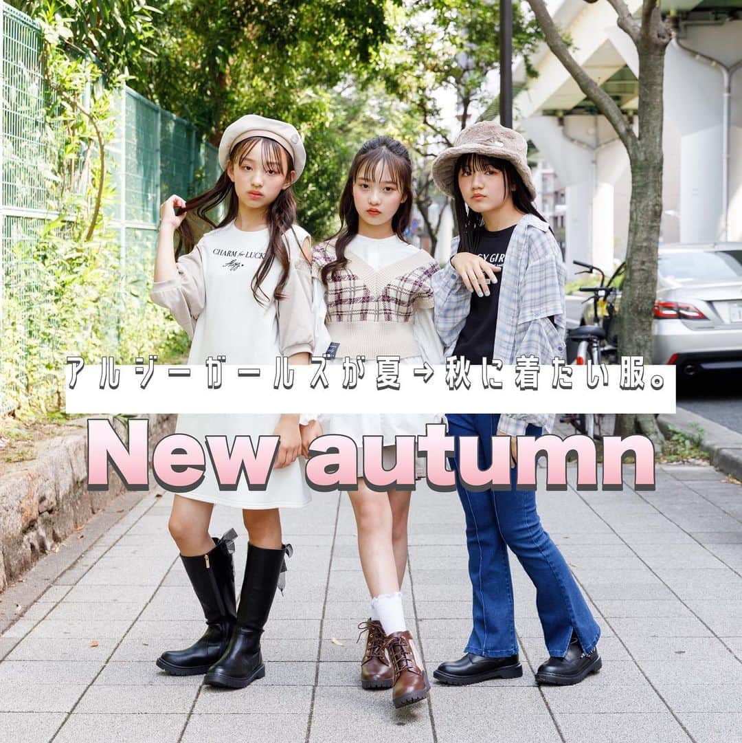 のインスタグラム：「. ガールズが夏→秋に着たい服❤︎❤︎❤︎  ALGYGIRLSの今から秋まで着れるコーデ集❣️  ▶︎MIKU シアーシャツはロングパンツと合わせるのがおすすめ👌セットのロンTをお手持ちの半袖Tシャツにすると今から着れるよ　😉  ▶︎AIRI トレンドのニットベスト&ふんわりブラウスのセットはガーリー好きのコにおすすめ🎀ベストはワンピに合わせたり、Tシャツの上から着てもかわいい🧸  ▶︎YUNO 肩あきでもボレロでも着れるワンピは、秋っぽベイクドカラーが🙆‍♀️♡着やすいカットソー素材だから普段使いもしやすい🌟  詳しくは2枚目以降をタップしてね👆💫  #ALGY #アルジー　#アルジーガール　#ALGYGIRLS #秋コーデ #シアーシャツ　#シャツコーデ #ニットベスト #ワンピコーデ #スクールコーデ」