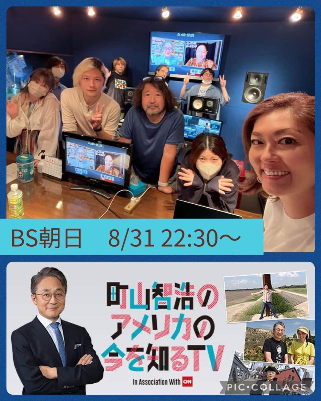 兼田恵のインスタグラム：「BS朝日「町山智浩のアメリカの今を知るTV」 8/31(木) 22:30〜  今夜は激増する移民についての後編です。  JFKの登場から公民権運動以降の移民の歴史を紐解き、現在の移民問題を探るCNN特集をお届けします。 さらに来年の大統領選の共和党候補者討論会をいち早く解説します！  今夜もボイスオーバーしてます。  毎回収録が楽しみなあめしる。 ご縁をいただけたことに感謝です✨  #あめしる #町山智浩のアメリカの今を知るtv #町山智浩のアメリカのいまを知るtv #bs朝日 #ボイスオーバー #兼田めぐみ」