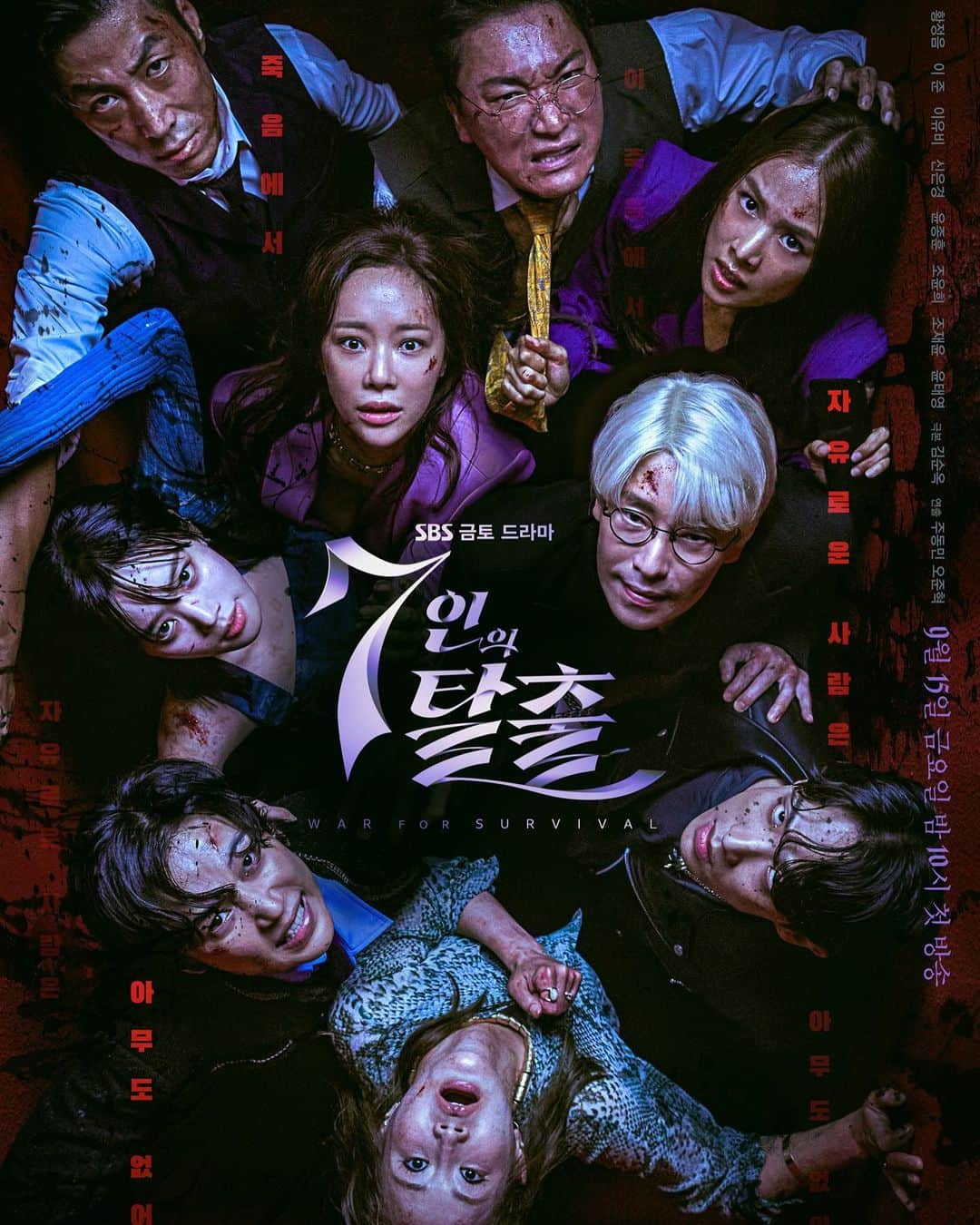 ユン・ジョンフンのインスタグラム：「⠀ ⠀ 7인의 탈출 두번째 포스터가 나왔어요 🤩 ⠀ #7인의탈출」