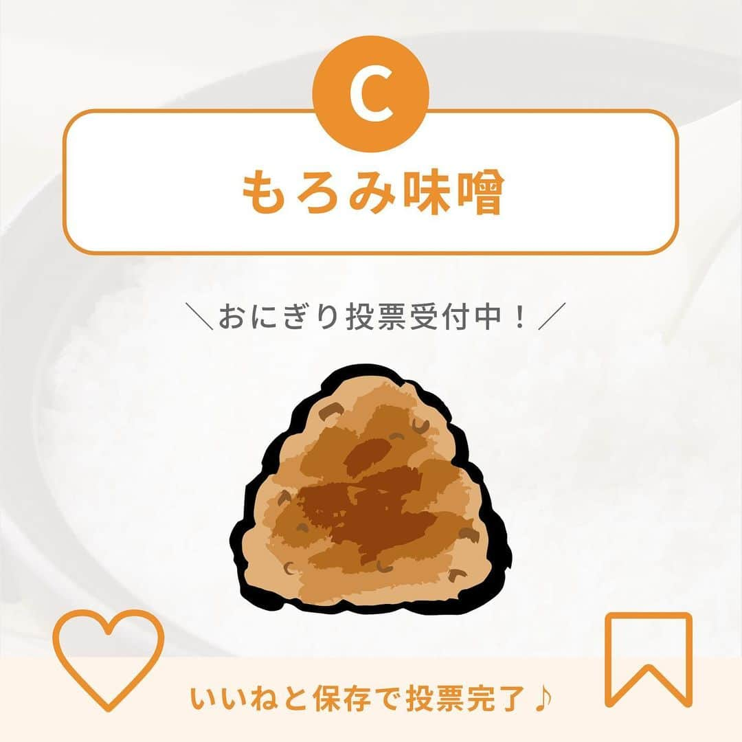 フレシャス公式(FRECIOUS) のインスタグラム：「食べてみたいおにぎりは？人気投票受付中🍙🎉  ・・・・・・・・・・・・・・ 【C】もろみ味噌  つぶつぶ食感で甘みのある味噌が ご飯にピッタリ♪ ・・・・・・・・・・・・・・  【B】が食べてみたい！と思った方は この投稿をいいね＆保存で投票完了です◎  ぜひこのおにぎりを選んだ理由も コメントで教えてくださいね🕊  ＝＝＝＝＝＝＝＝＝＝＝＝ ■投票方法 3つの中から 食べてみたいおにぎりの 投稿にいいね＆保存！  ▼投票はこちらから @frecious_official ⁡ ■投票期間 9/3(日)まで！ ＝＝＝＝＝＝＝＝＝＝＝＝  投票した方の中から 抽選で『FRECIOUSオリジナル水筒』を 無料プレゼントいたします🎁🎉  皆さまの投票お待ちしております🍃  製品詳細は、プロフィールTOPの 公式サイトからチェック♪ ↓↓↓ ――――――――――――――― ■フレシャス公式Instagram■ @frecious_official  心地よい暮らしを提案する「フレシャス」は、 ウォーターサーバーの活用術や インテリア・収納・レシピなど 暮らしのアイディアを発信しています ――――――――――――――― #フレシャス #FRECIOUS #天然水 #ウォーターサーバー #もろみ味噌 #キャンペーン企画 #おにぎりの具」